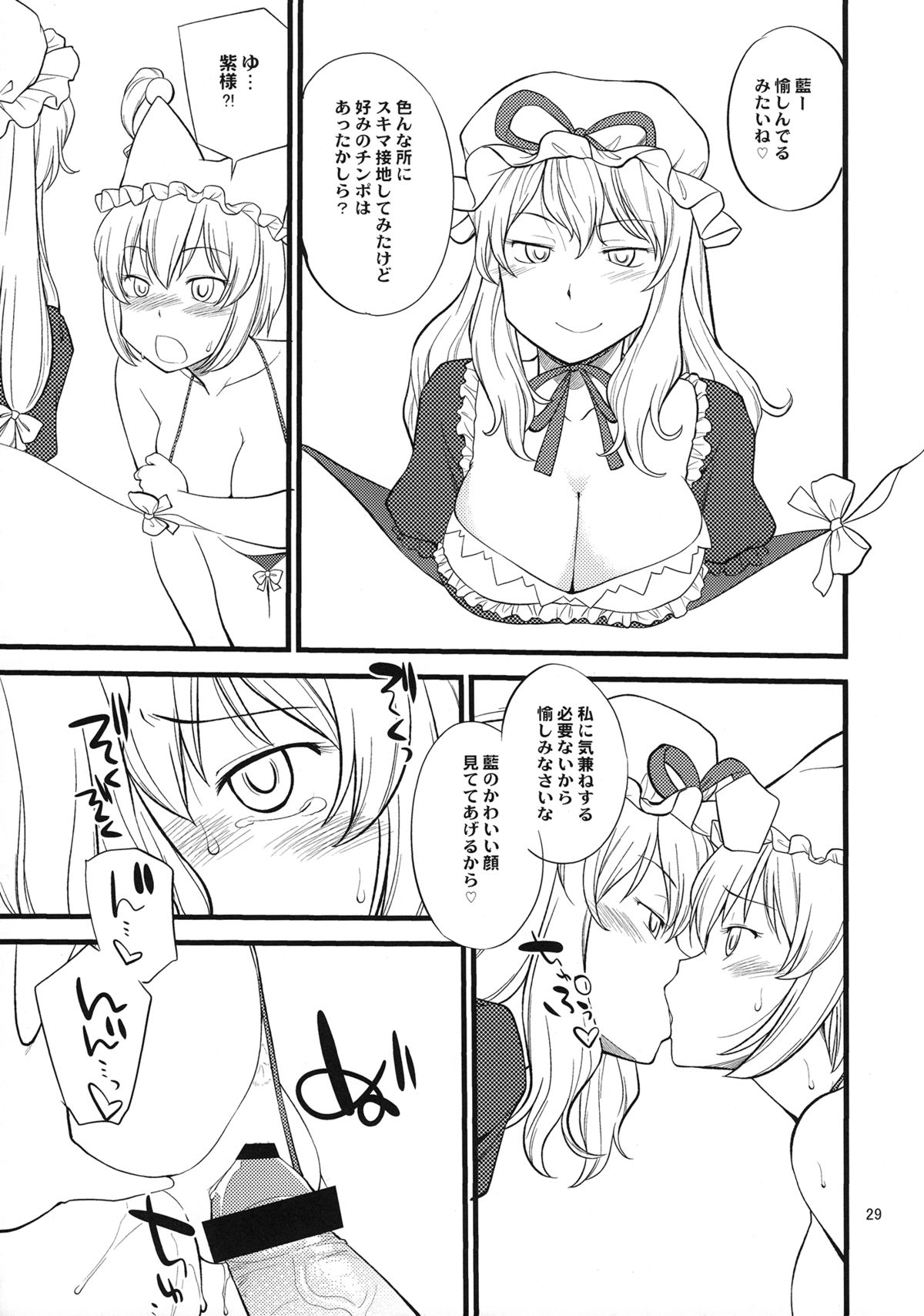 (C84) [終日庵 (ひねもすのたり)] 穴があったら出したい (東方Project)