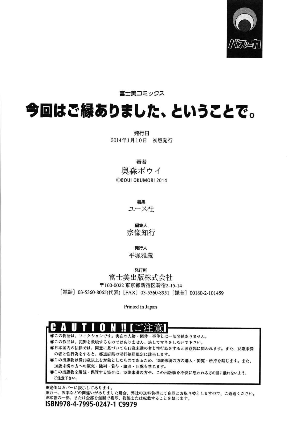 [奥森ボウイ] 今回はご縁ありました、ということで。