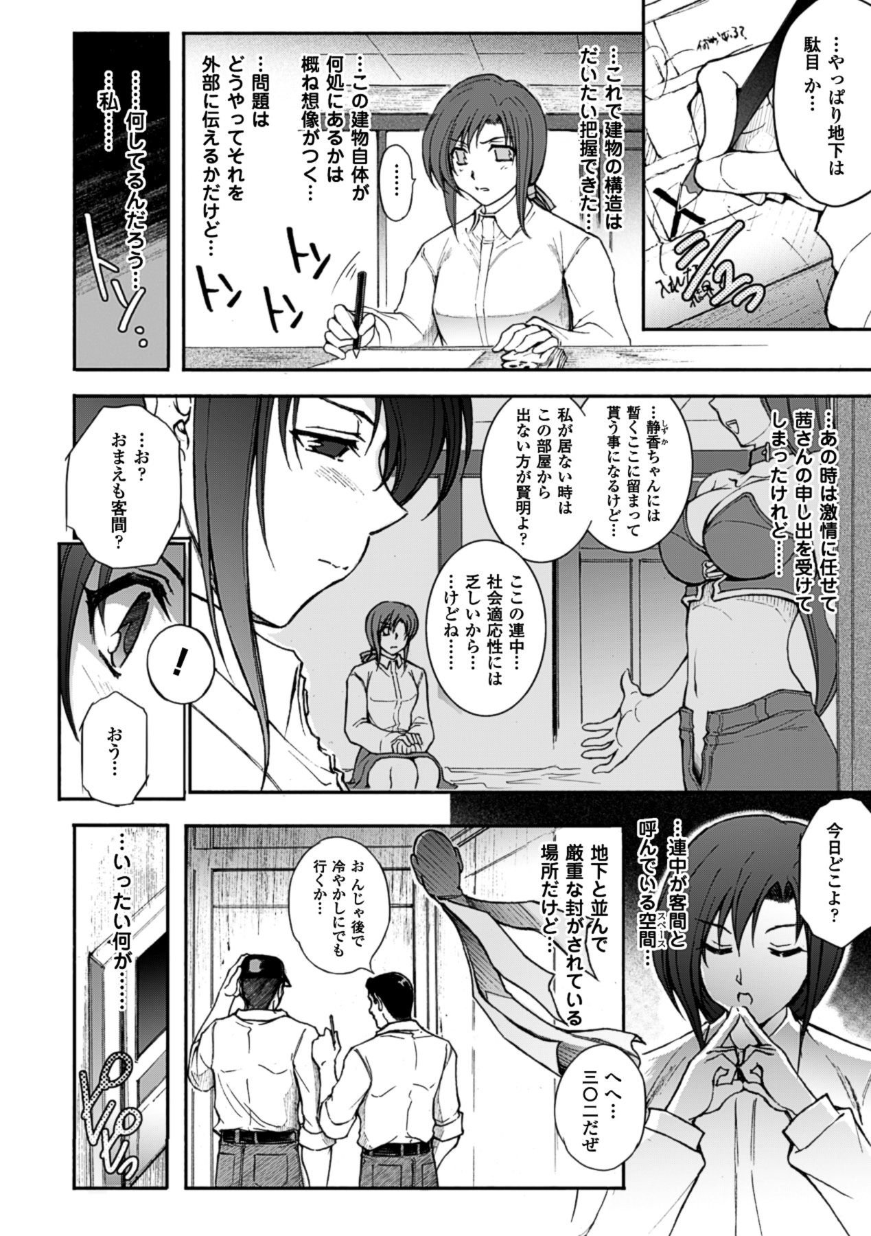 [科手 黒]凌乱百花 Ch1-9