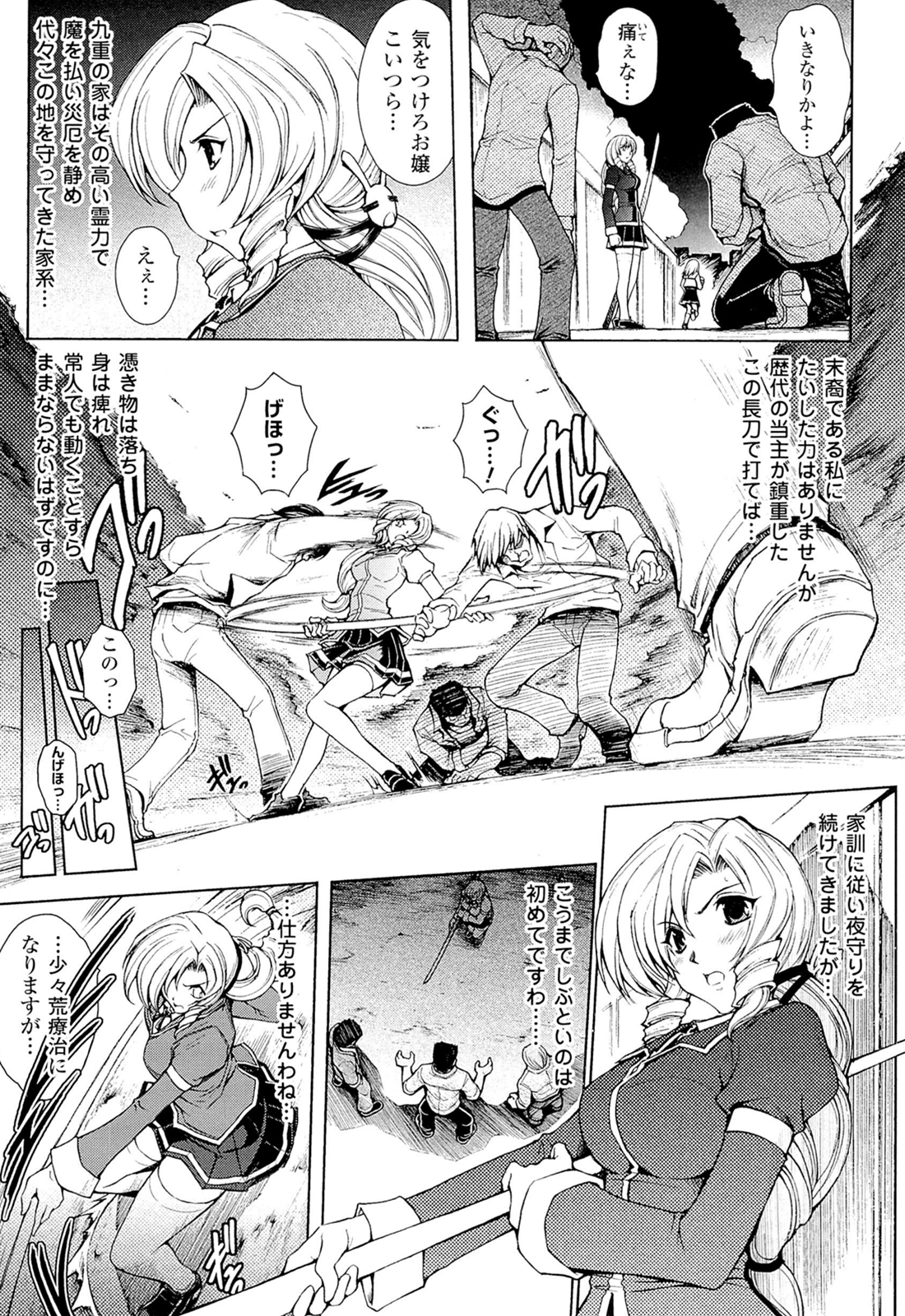 [科手 黒]凌乱百花 Ch1-9