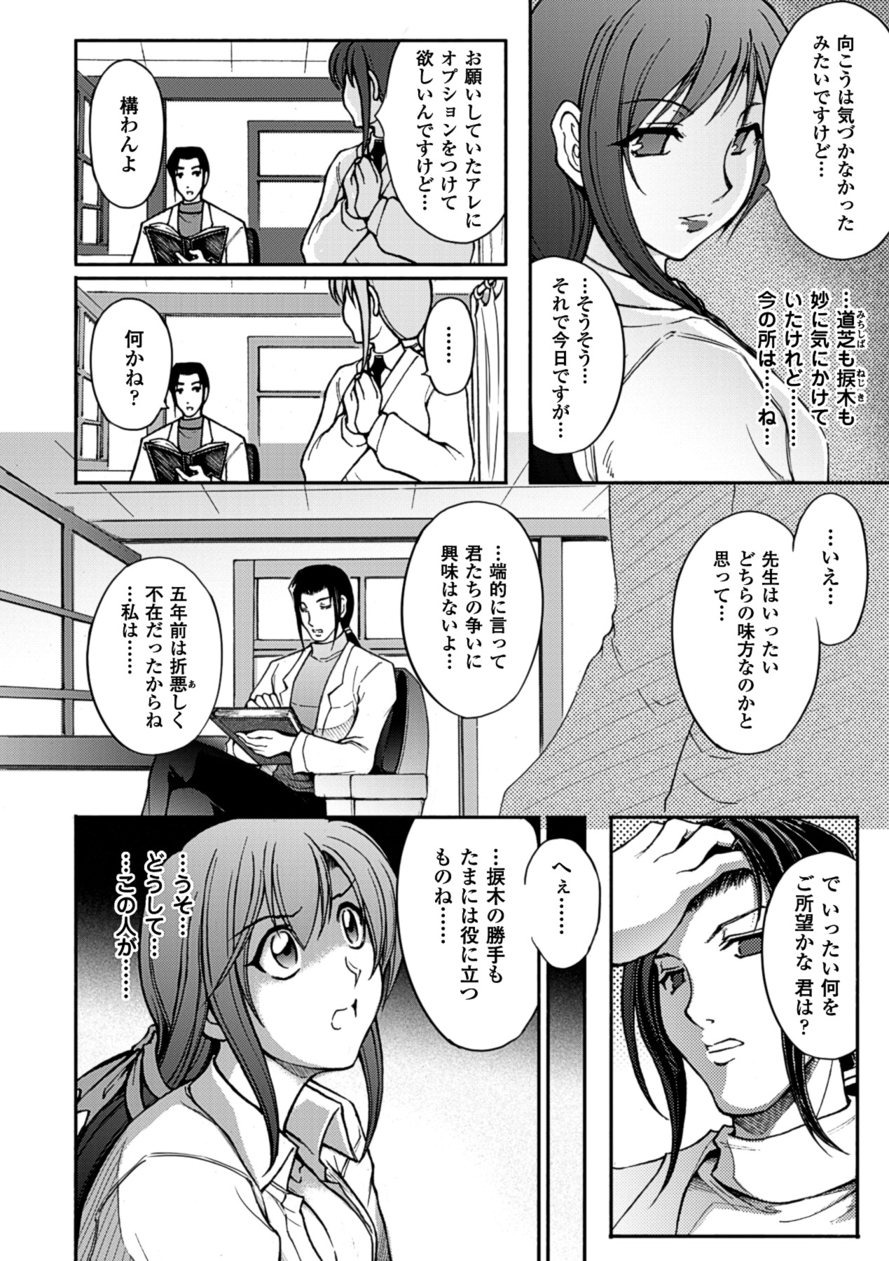 [科手 黒]凌乱百花 Ch1-9