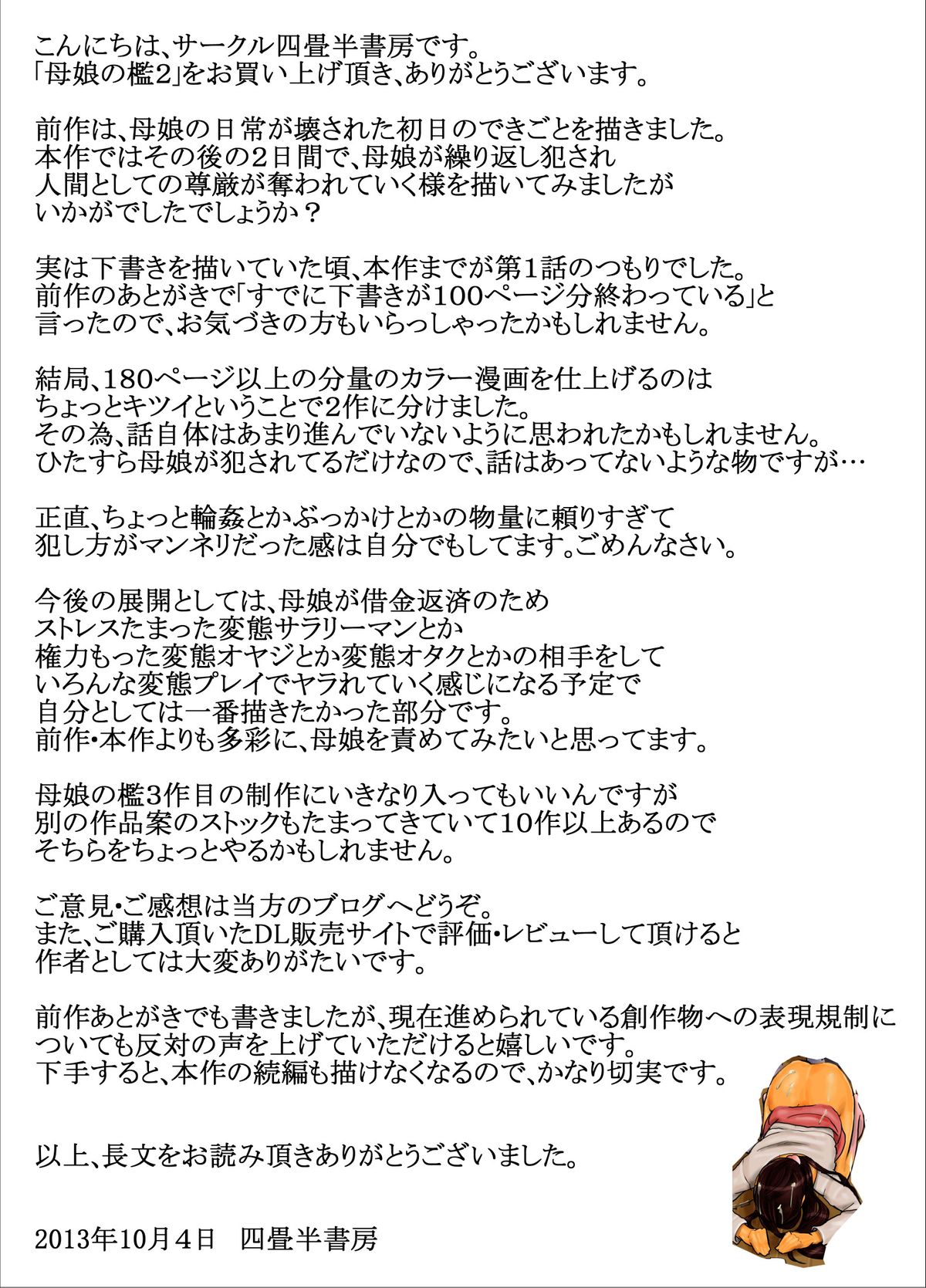 [四畳半書房] 母娘の檻2・人間をやめた母娘