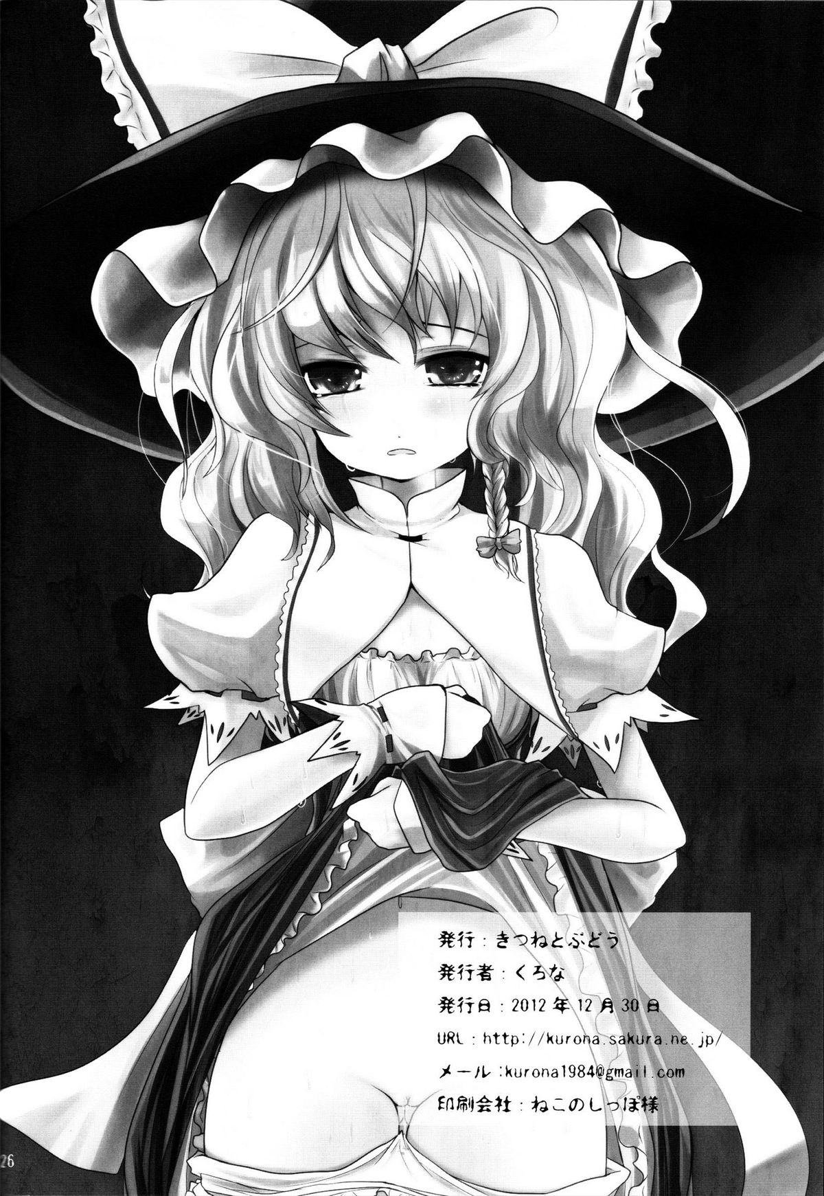 (C83) [きつねとぶどう (くろな)] 霧雨売花 (東方Project) [英訳]