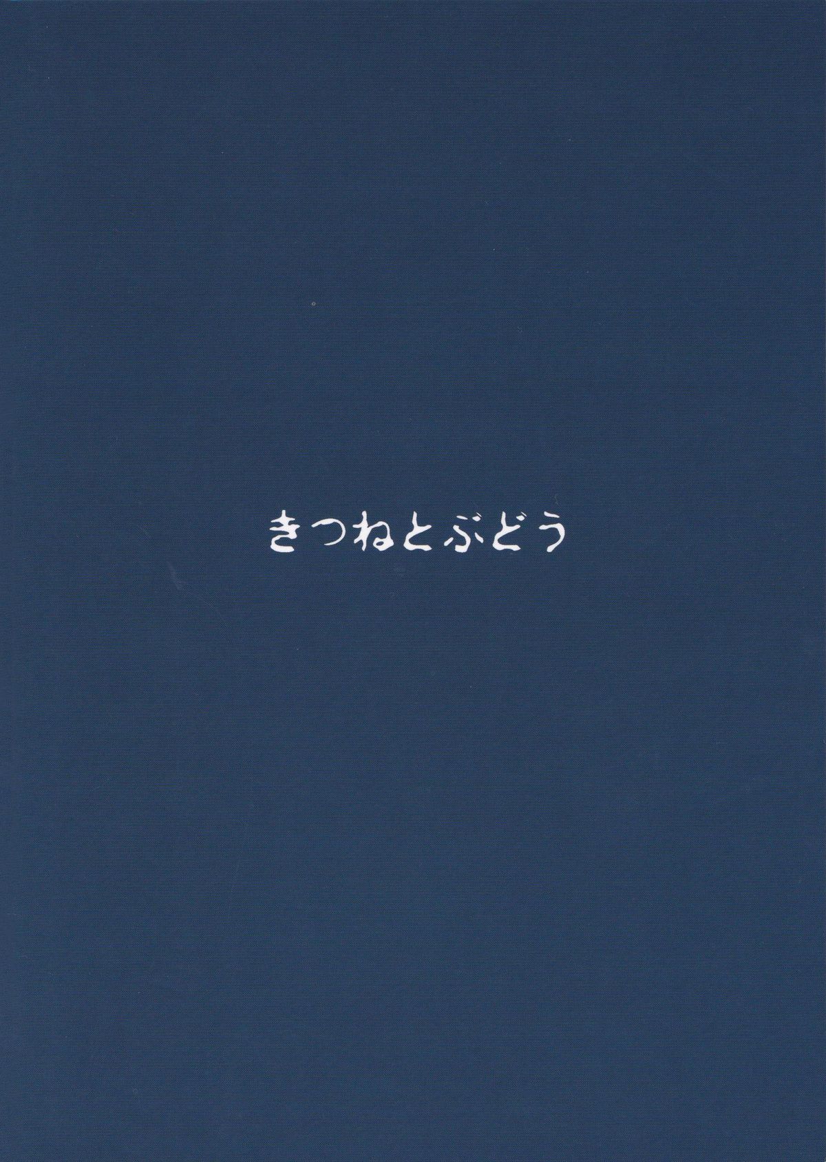 (C83) [きつねとぶどう (くろな)] 霧雨売花 (東方Project) [英訳]