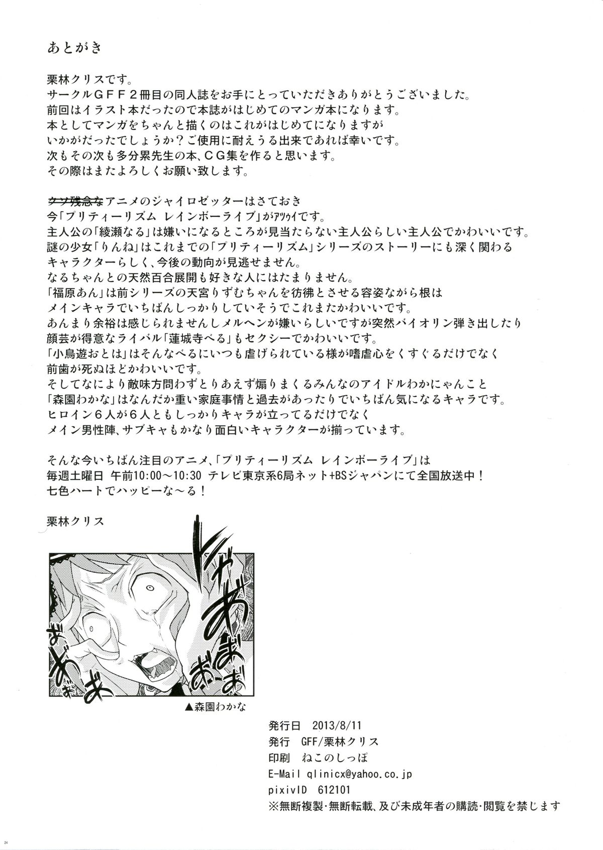 (C84) [GFF (栗林クリス)] 出産中毒累先生 (超速変形ジャイロゼッター)