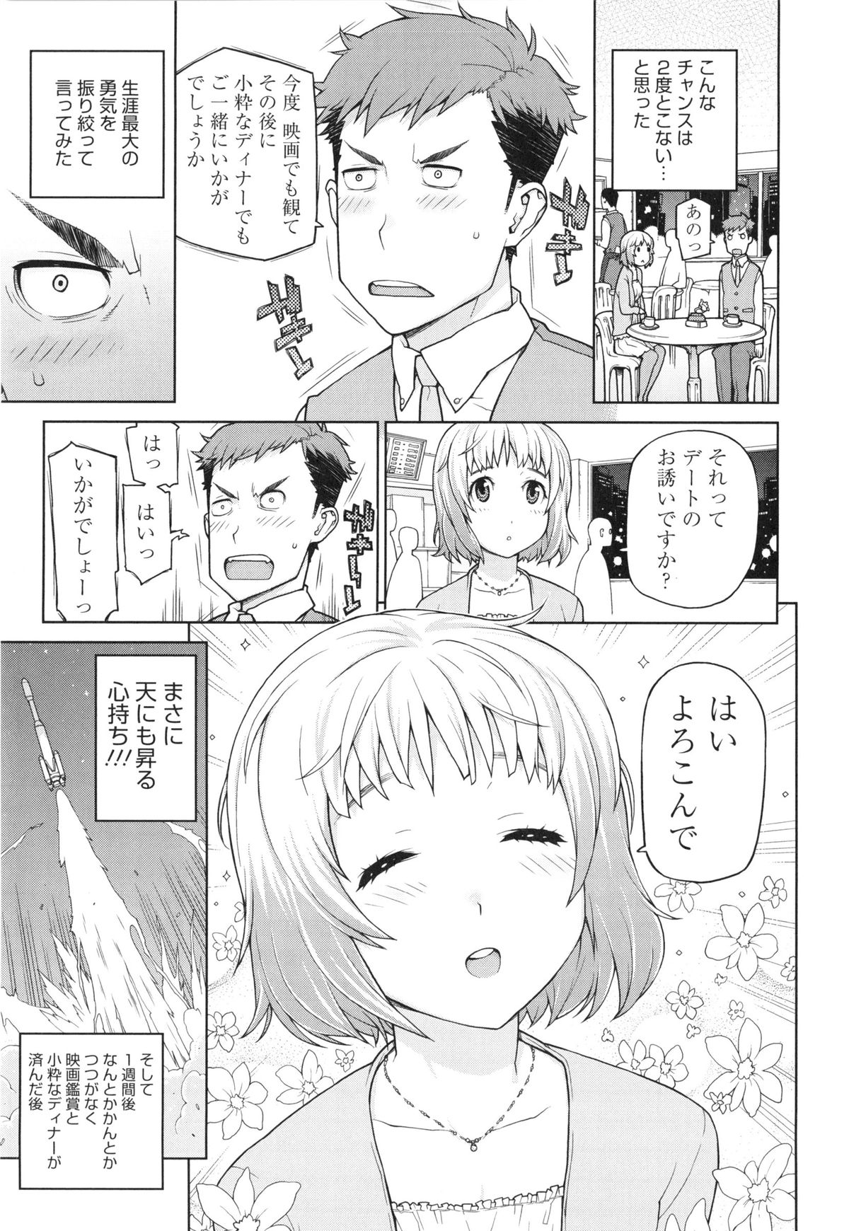 [吉田蛇作] 僕は甘美な奈落に堕ちる