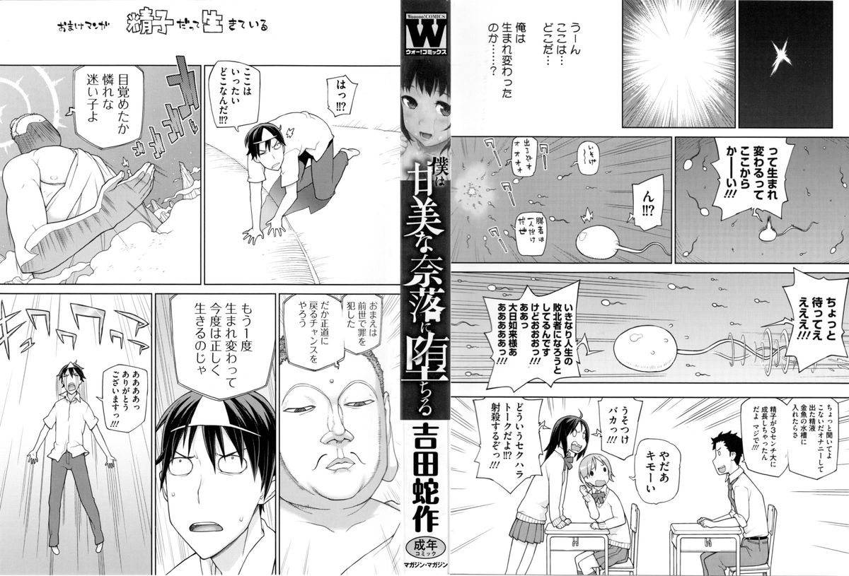 [吉田蛇作] 僕は甘美な奈落に堕ちる