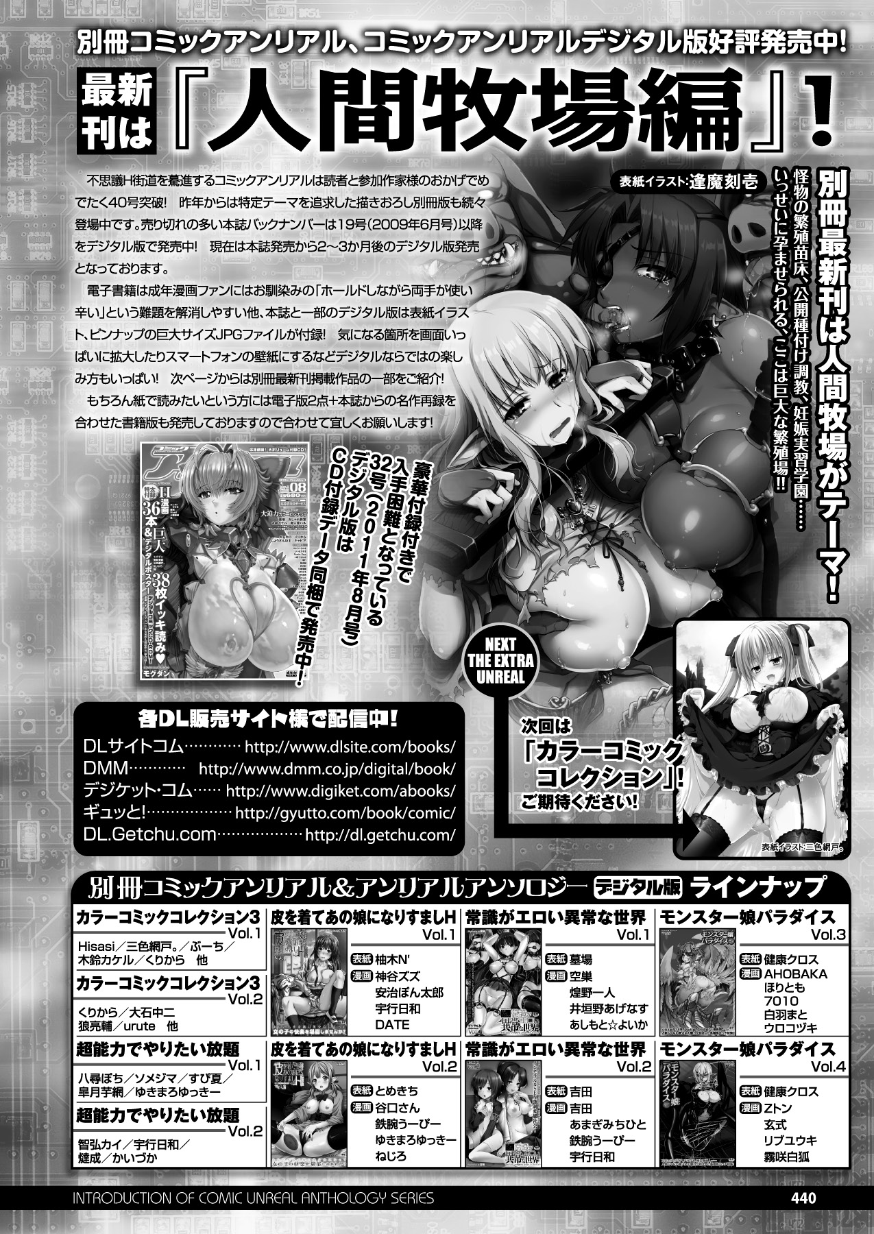コミックアンリアル 2013年8月号 Vol.44 [DL版]