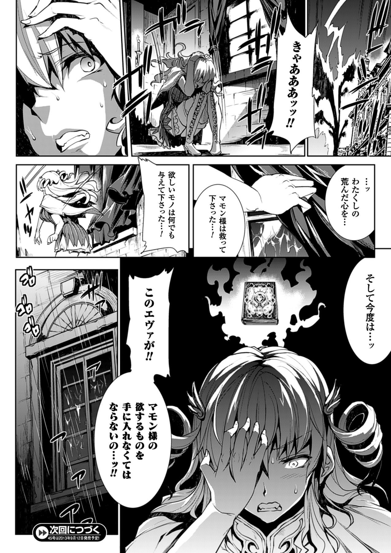 コミックアンリアル 2013年8月号 Vol.44 [DL版]