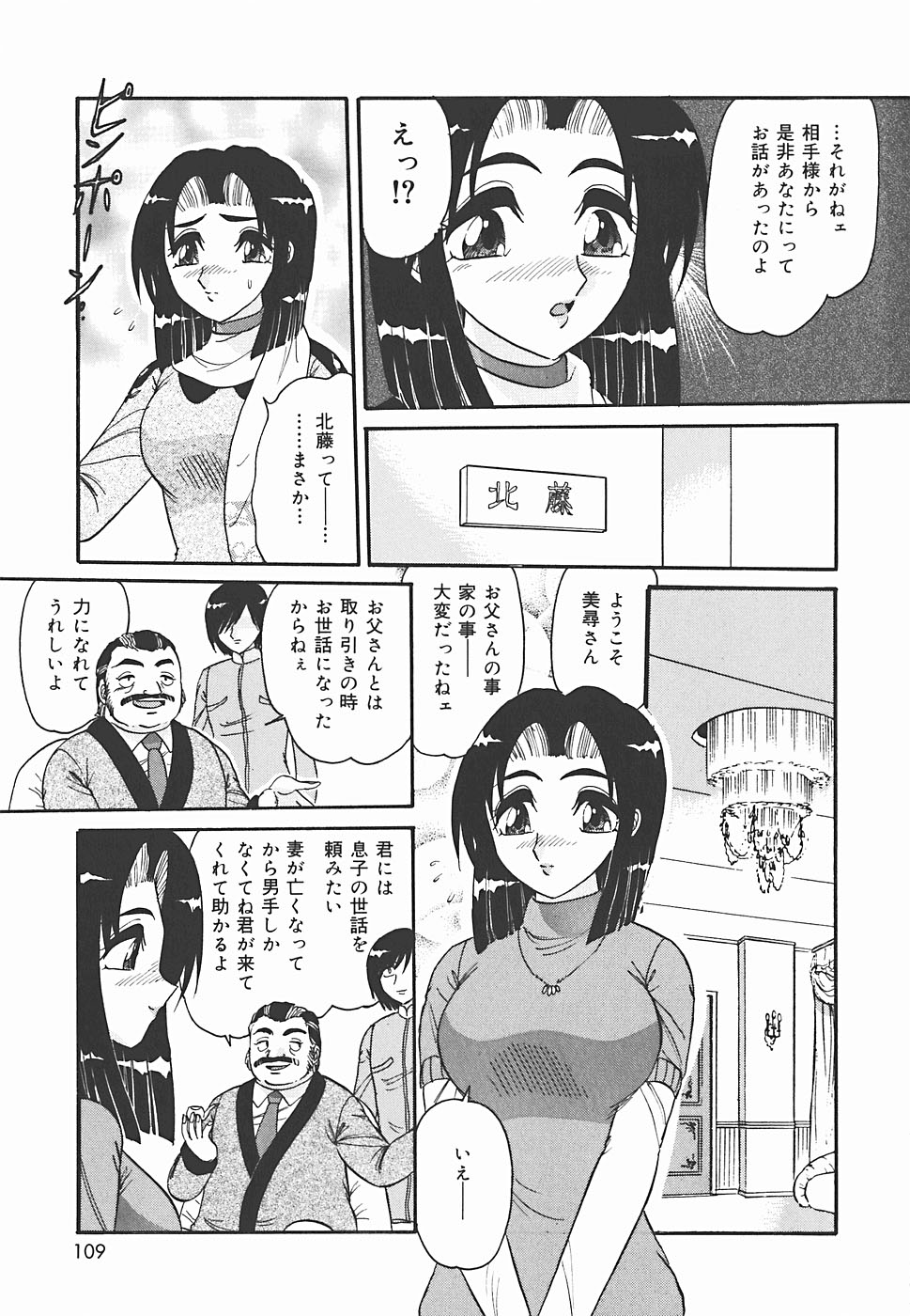 [春風サキ] インモラル