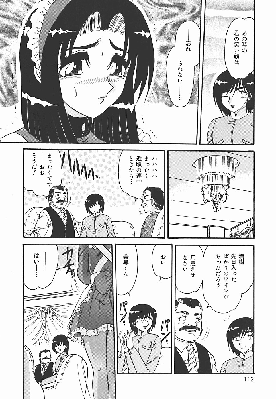 [春風サキ] インモラル