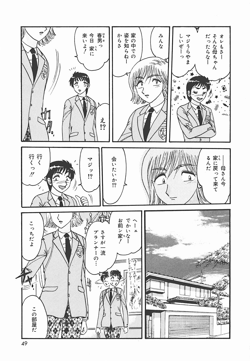 [春風サキ] インモラル