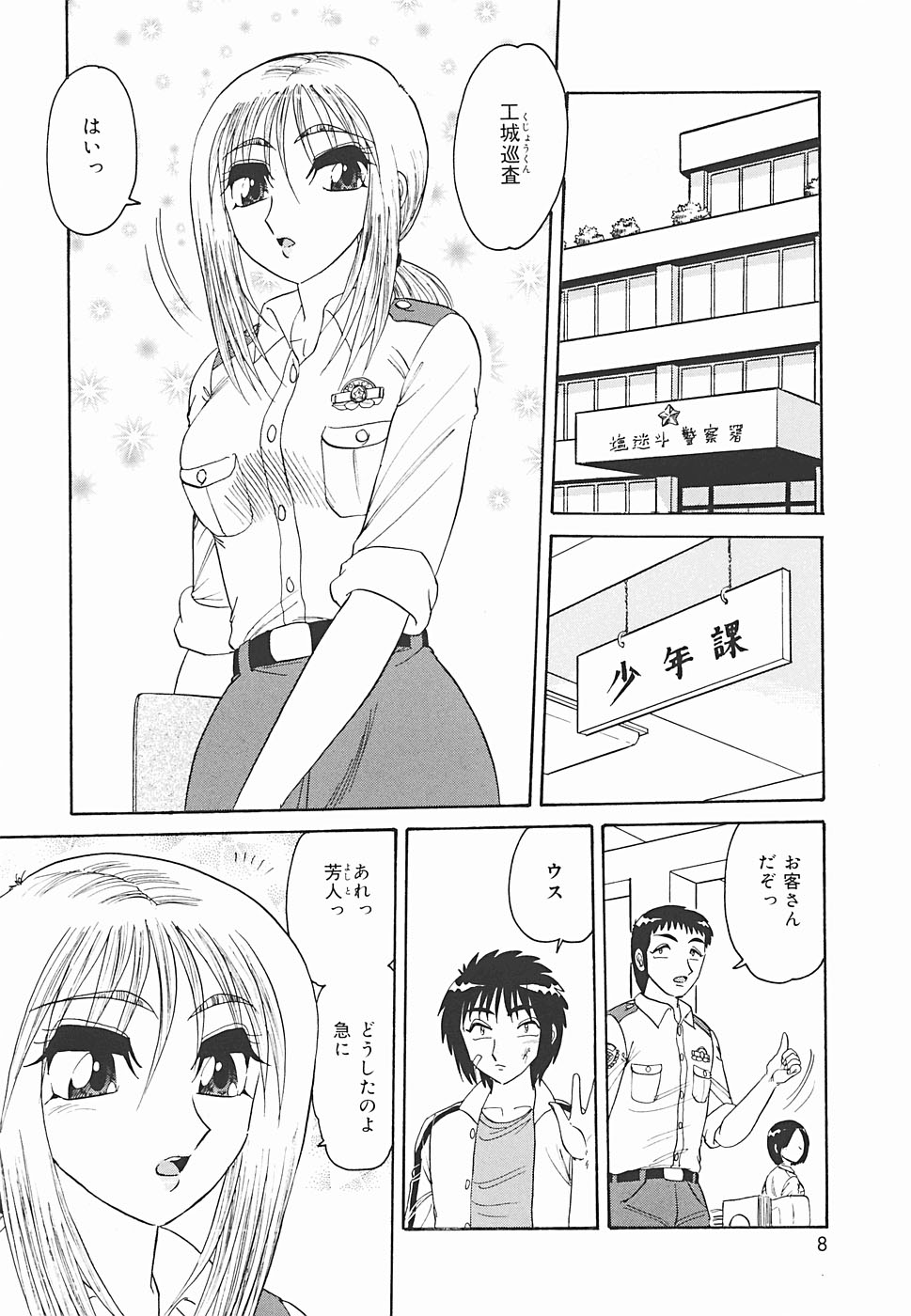 [春風サキ] インモラル