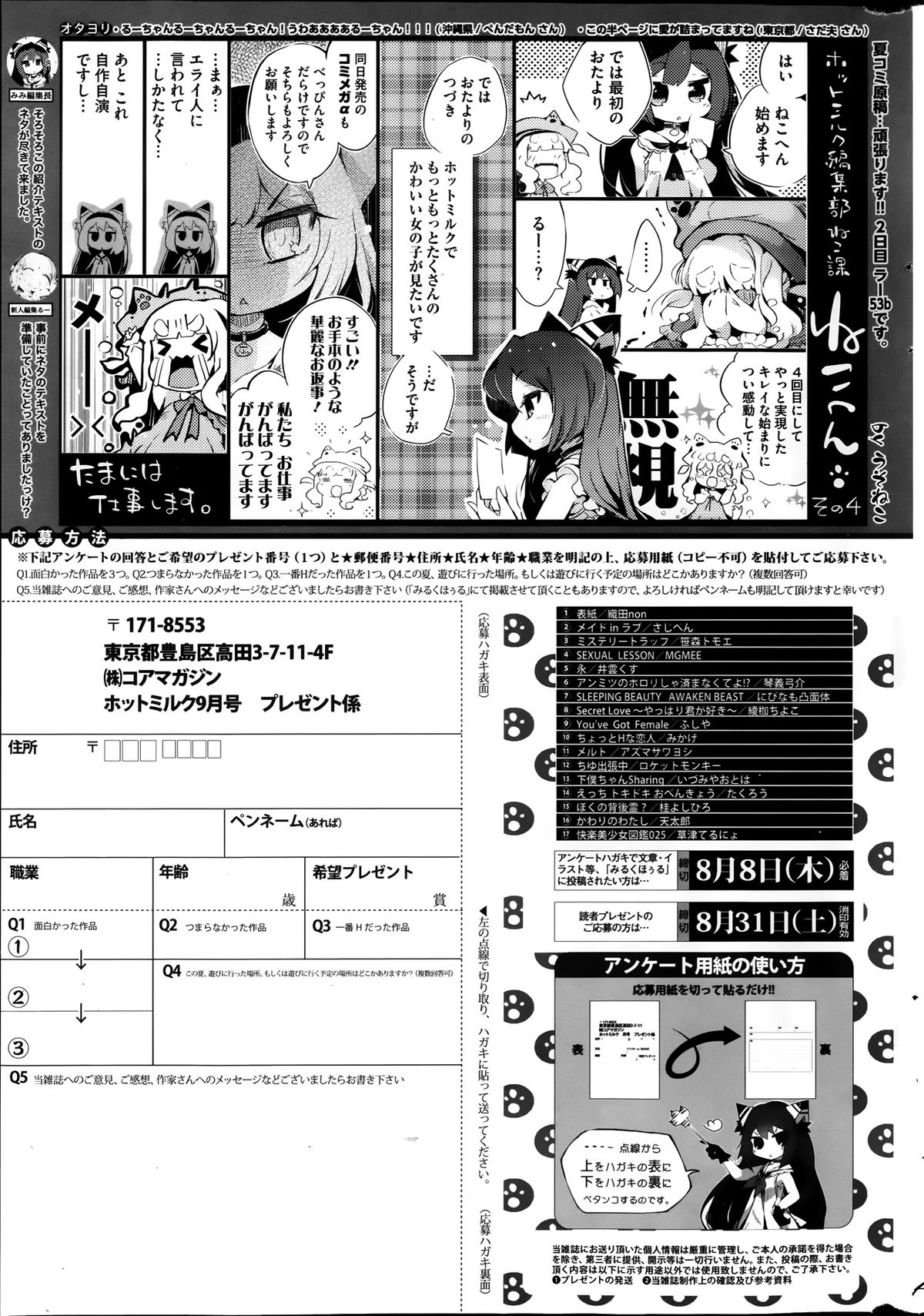 コミックホットミルク 2013年9月号