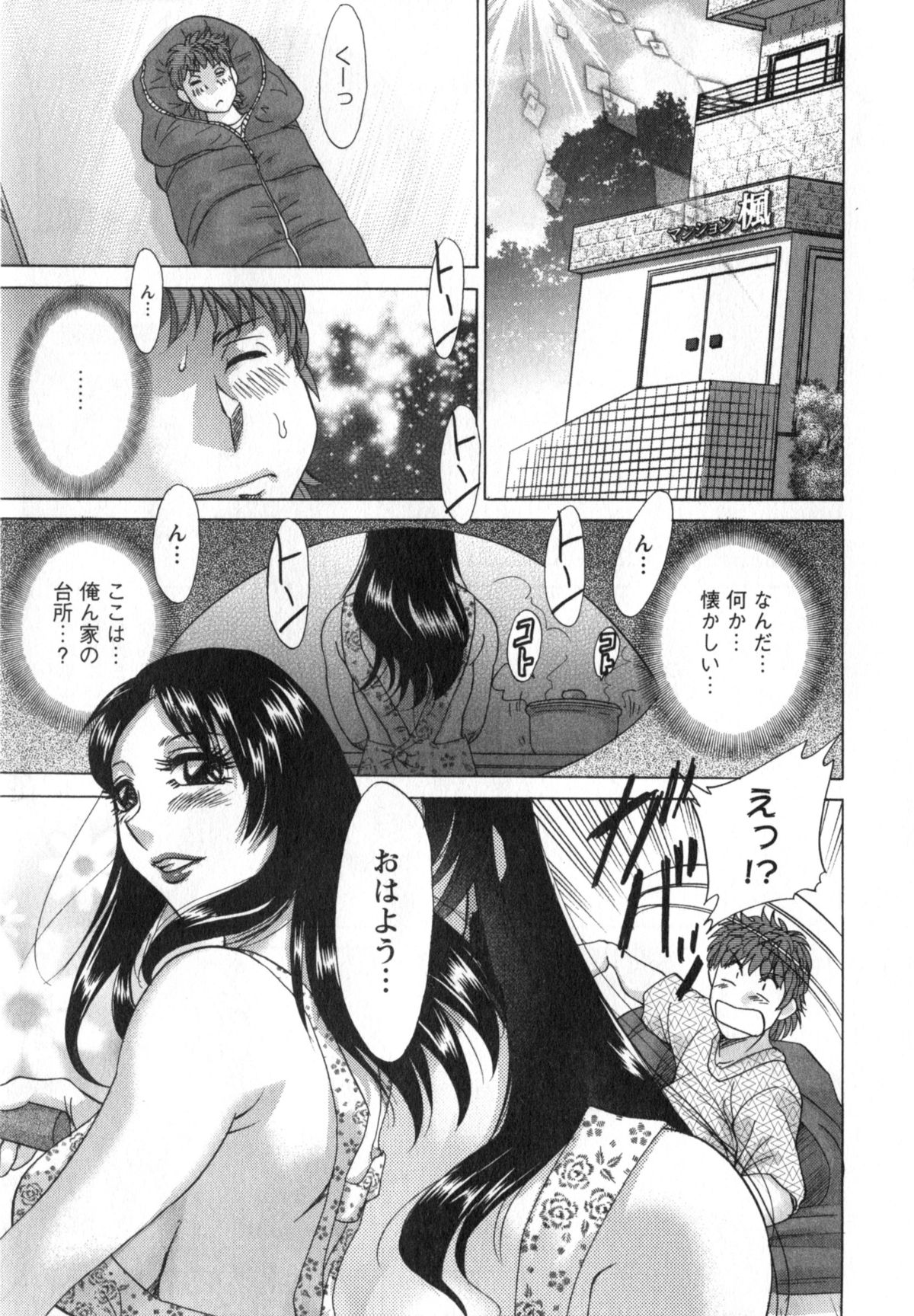 [ちゃんぽん雅] 人妻マンション楓①