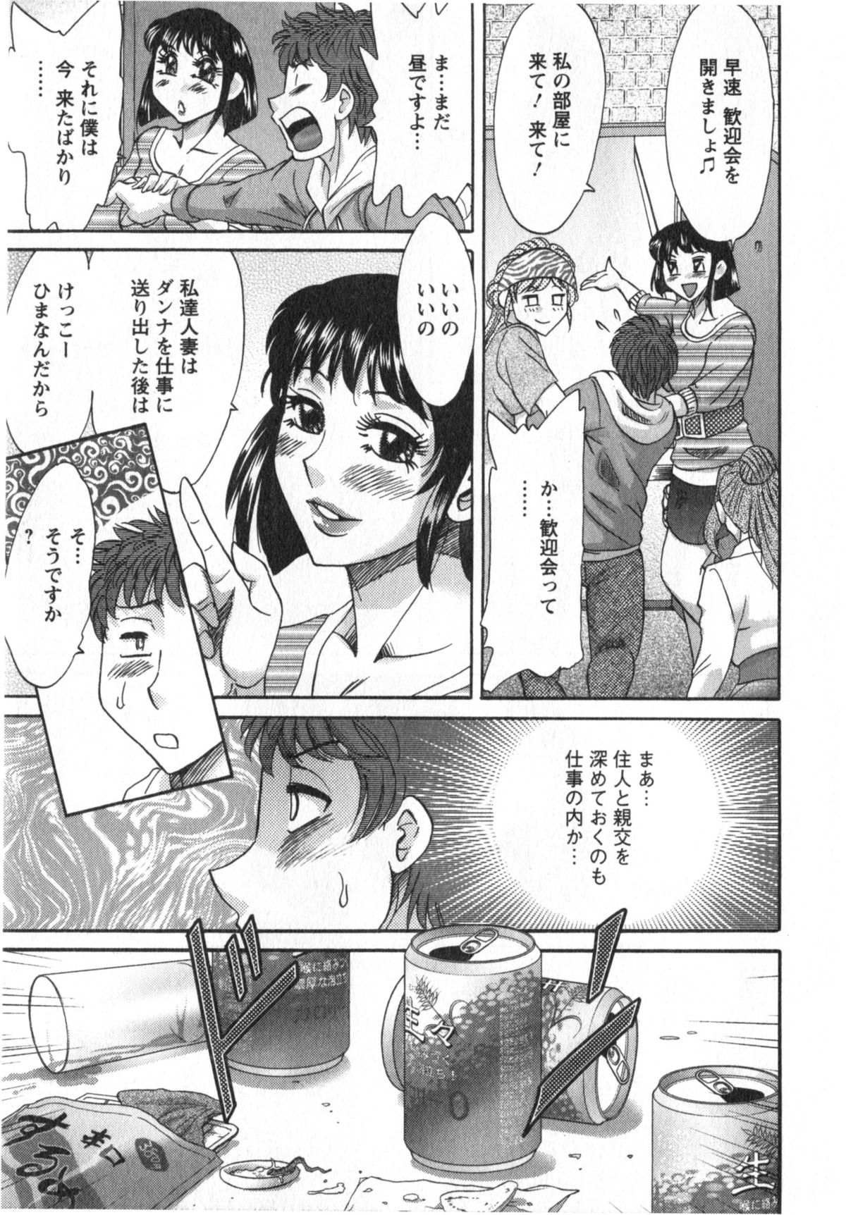 [ちゃんぽん雅] 人妻マンション楓①