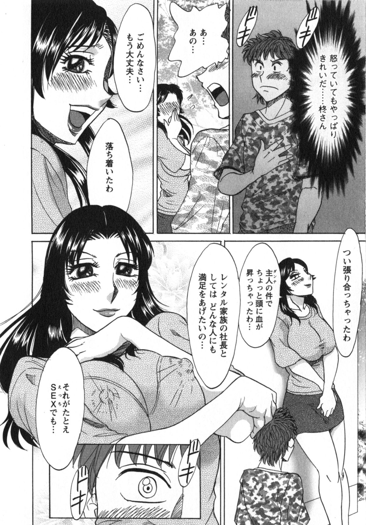 [ちゃんぽん雅] 人妻マンション楓①