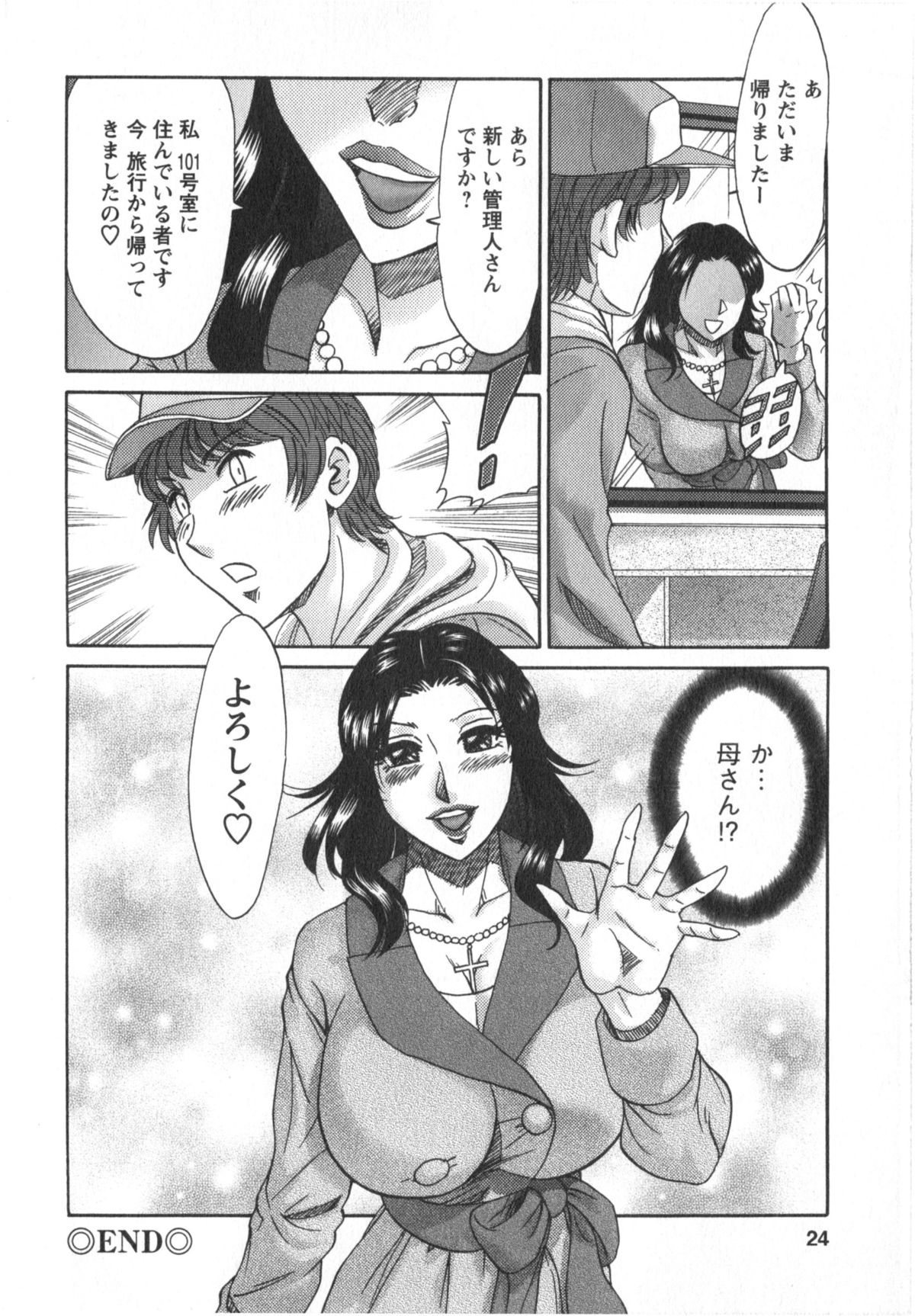 [ちゃんぽん雅] 人妻マンション楓①