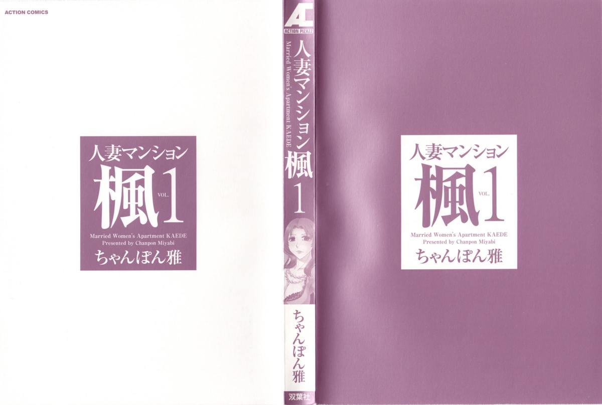 [ちゃんぽん雅] 人妻マンション楓①