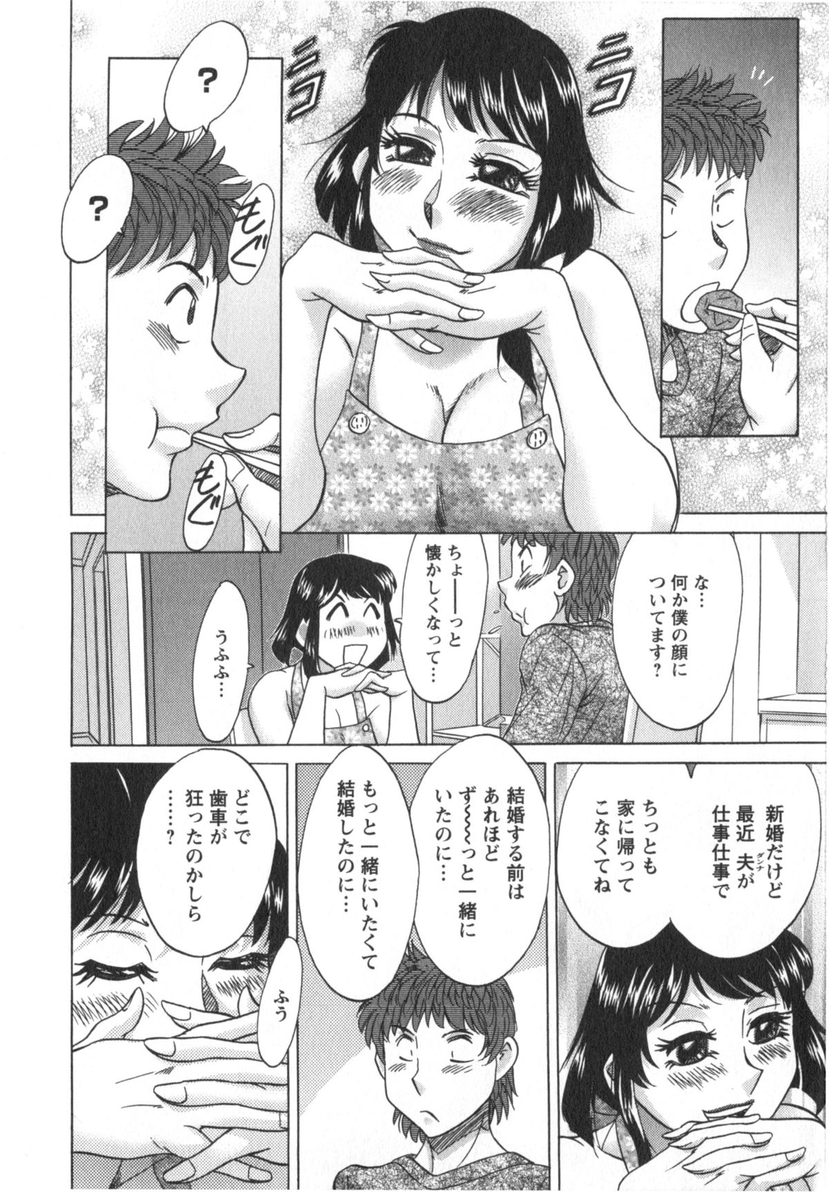 [ちゃんぽん雅] 人妻マンション楓①