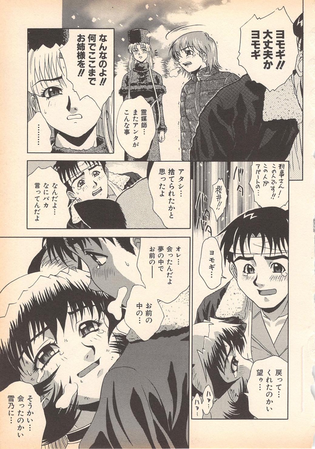 [岡くじら] 望クンの望まざる関係