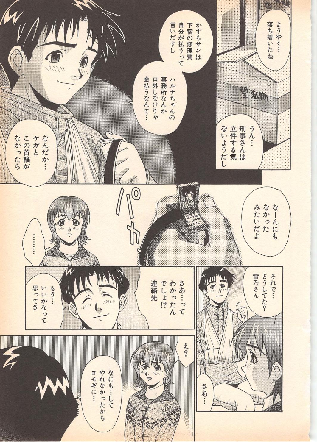 [岡くじら] 望クンの望まざる関係