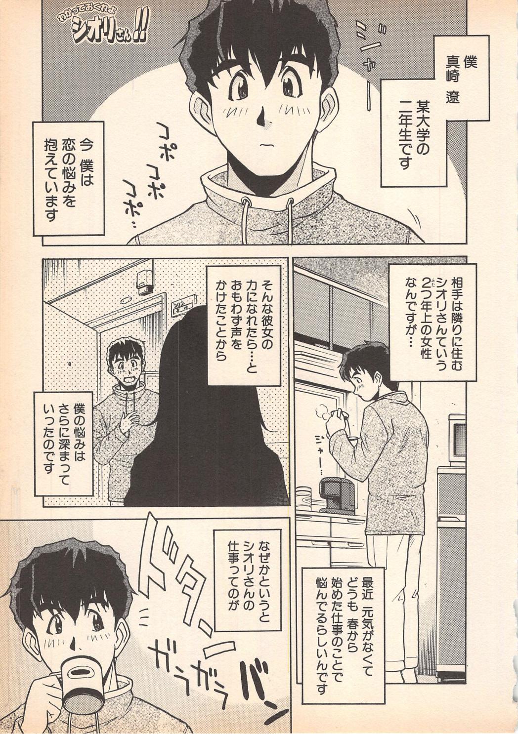 [岡くじら] 望クンの望まざる関係