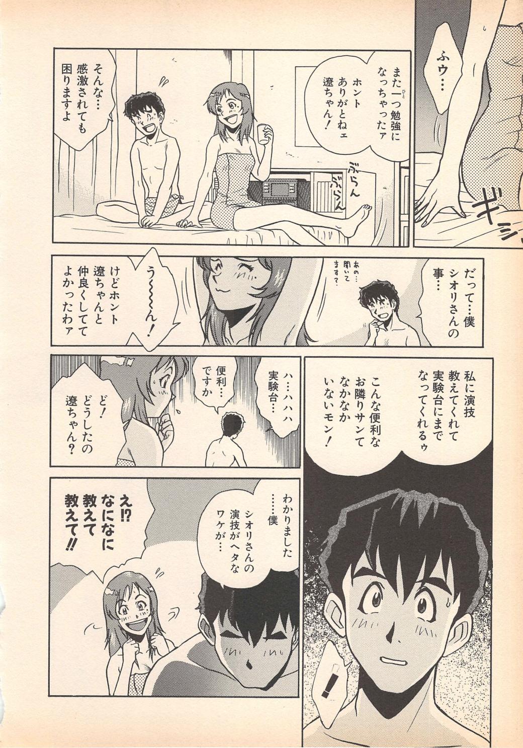 [岡くじら] 望クンの望まざる関係
