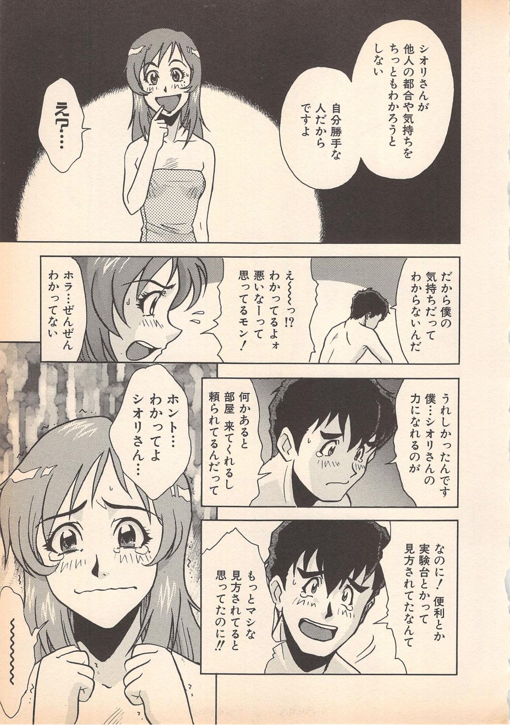 [岡くじら] 望クンの望まざる関係