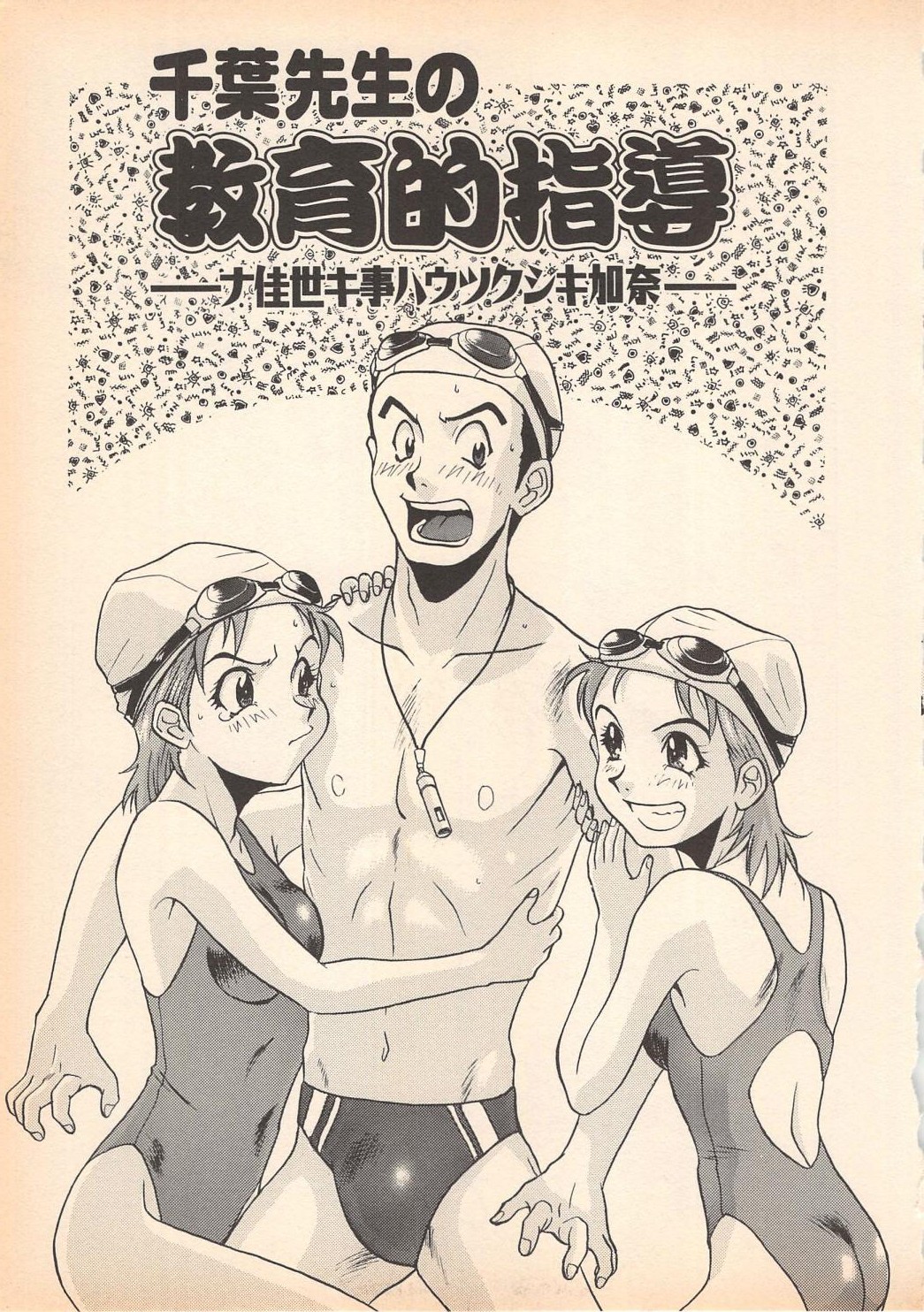 [岡くじら] 望クンの望まざる関係