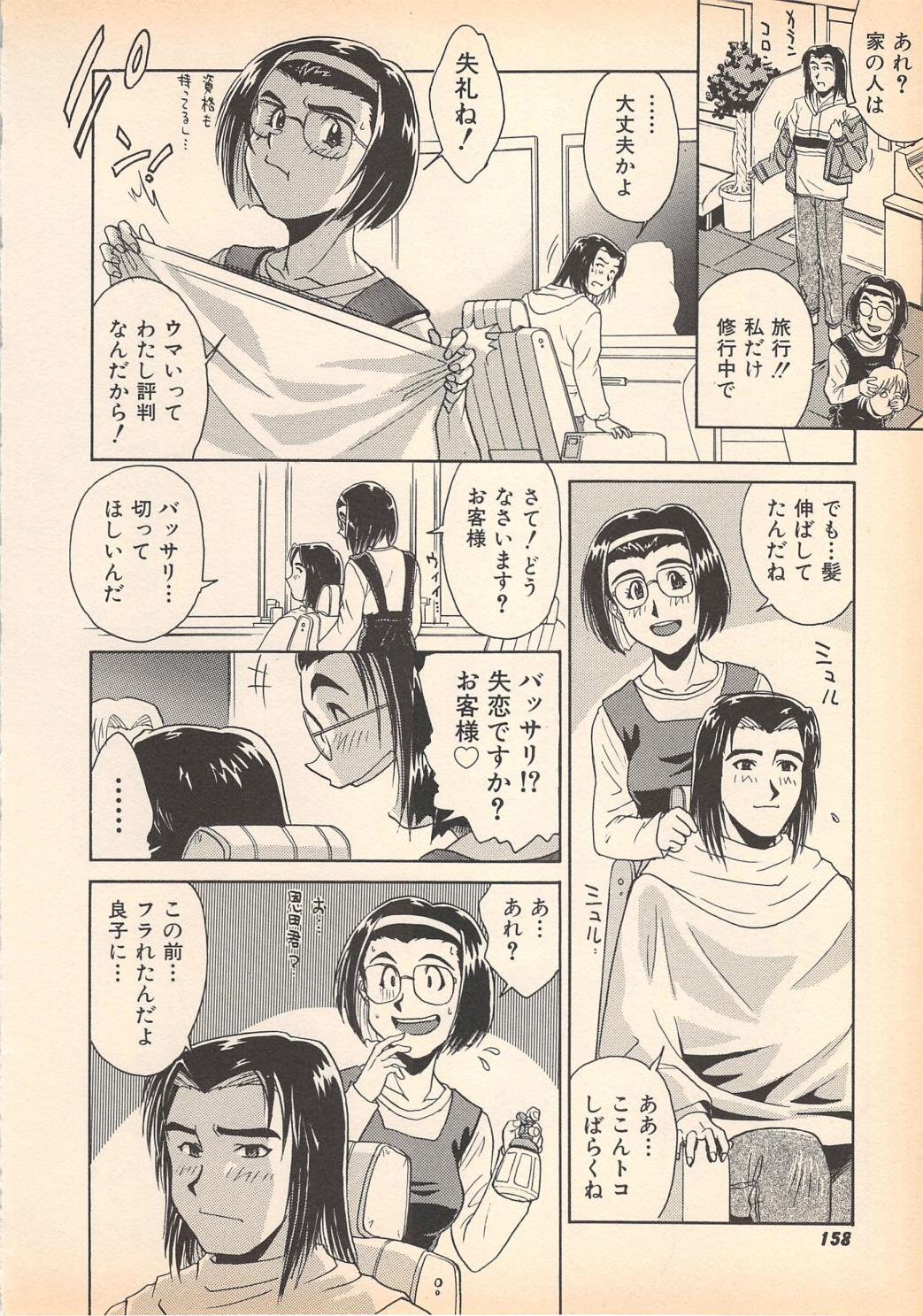 [岡くじら] 望クンの望まざる関係