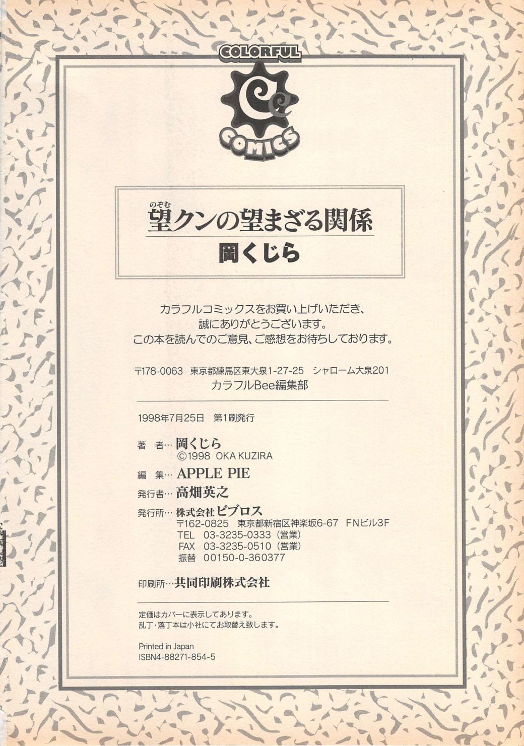 [岡くじら] 望クンの望まざる関係