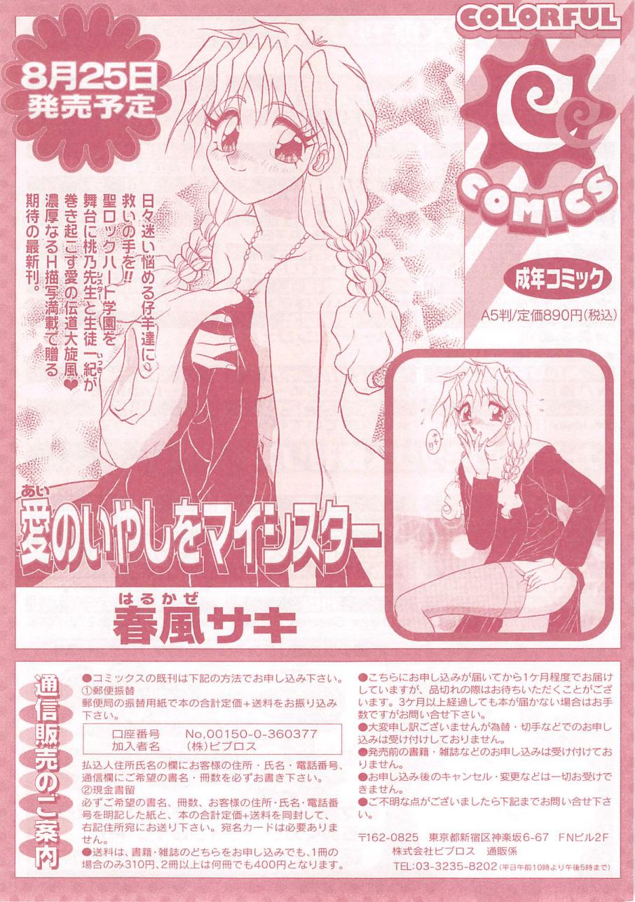 [岡くじら] 望クンの望まざる関係