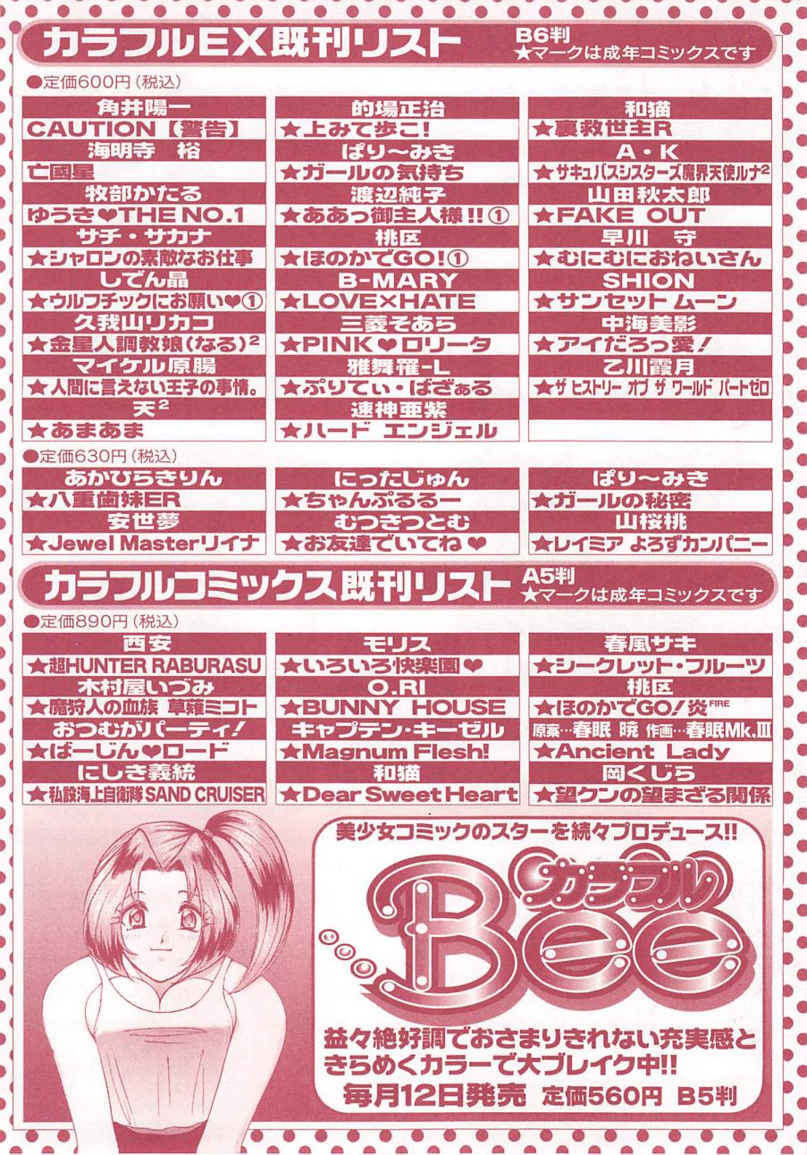 [岡くじら] 望クンの望まざる関係