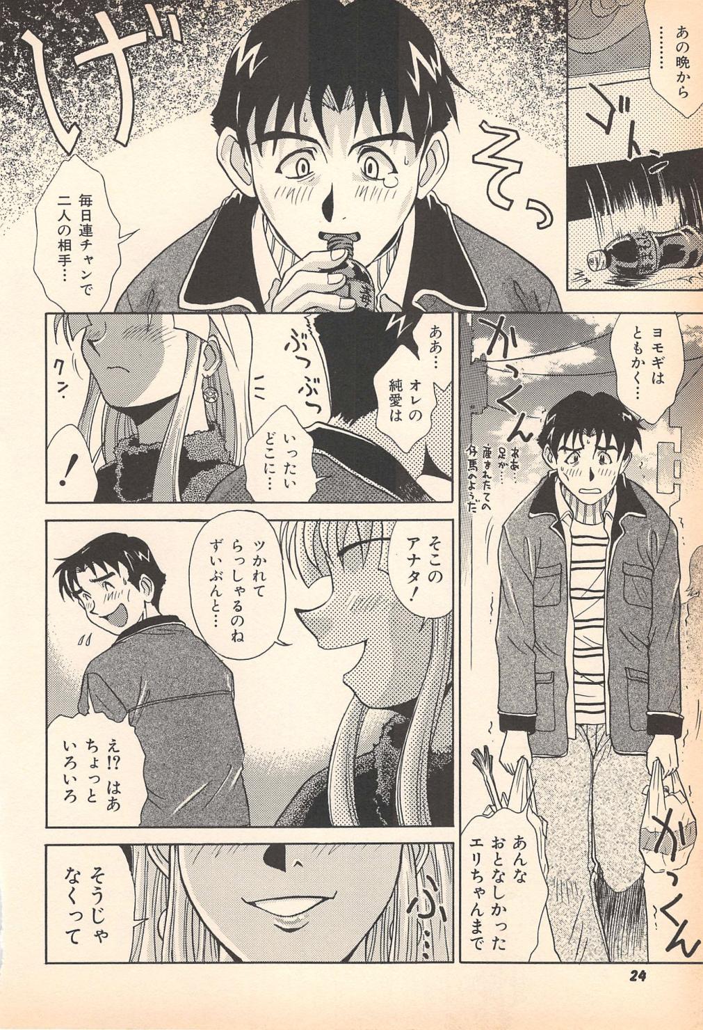 [岡くじら] 望クンの望まざる関係