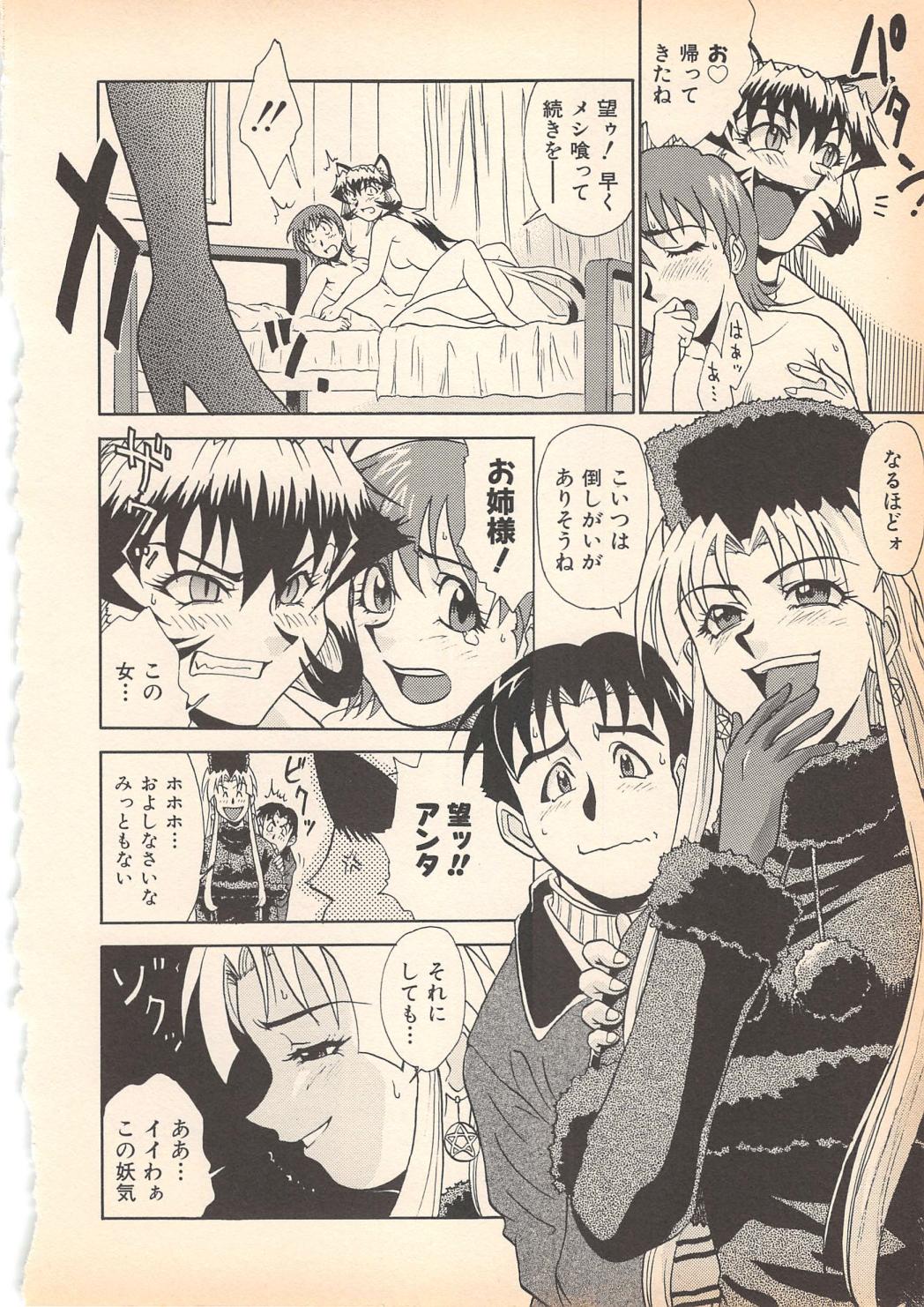 [岡くじら] 望クンの望まざる関係
