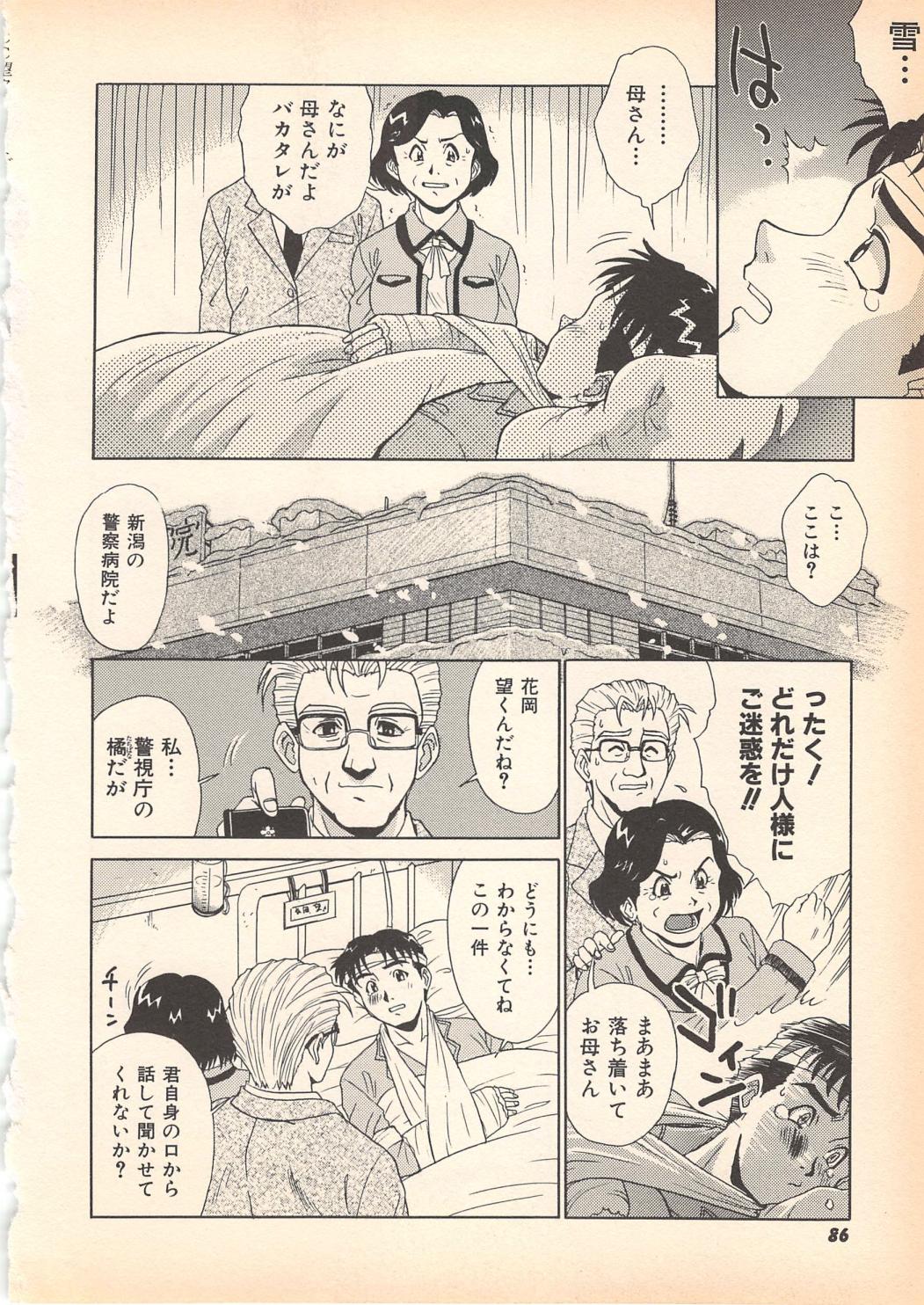 [岡くじら] 望クンの望まざる関係