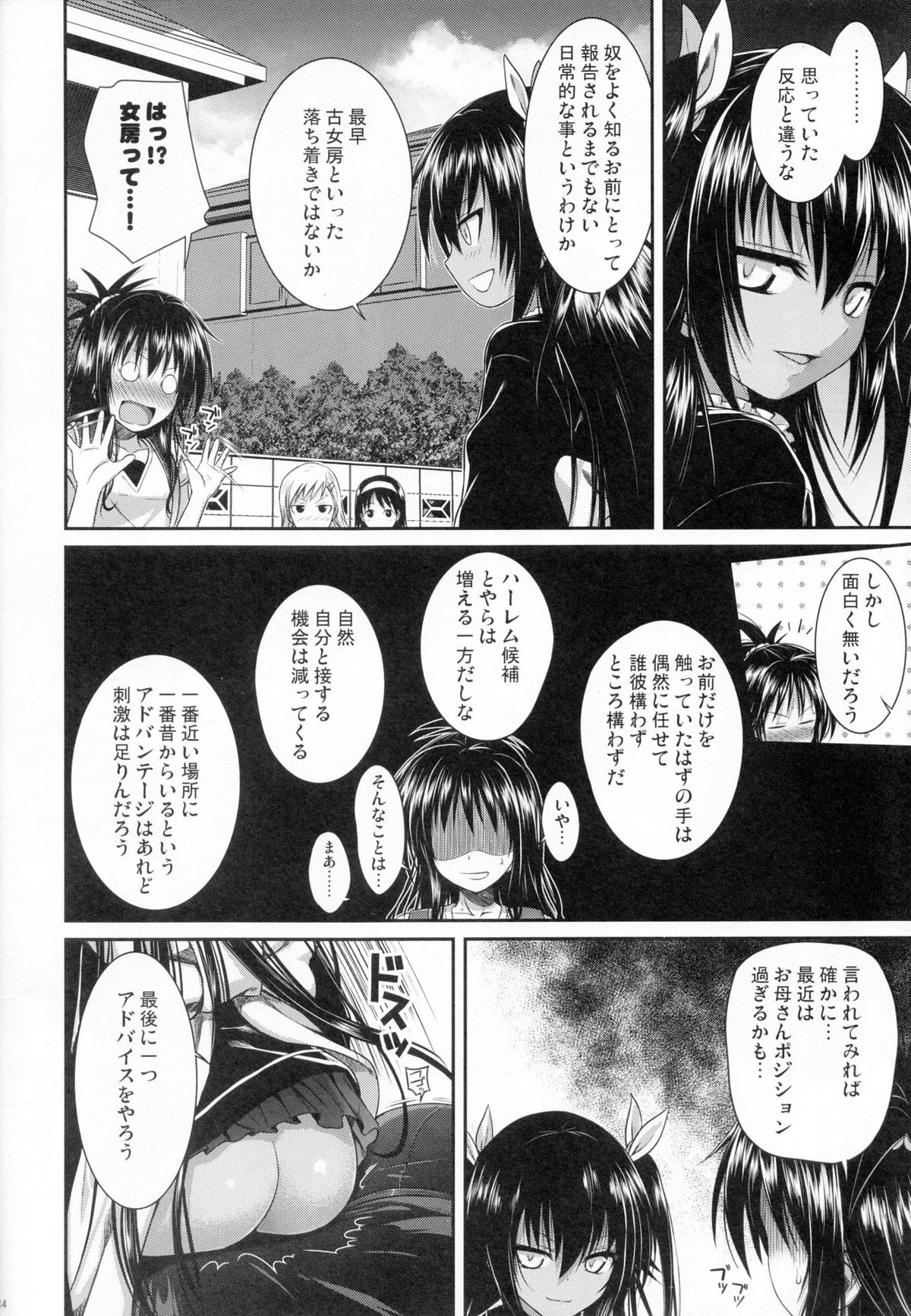 (C84) [40010壱号 (40010試作型)] The GreatRito (ToLOVEる ダークネス)