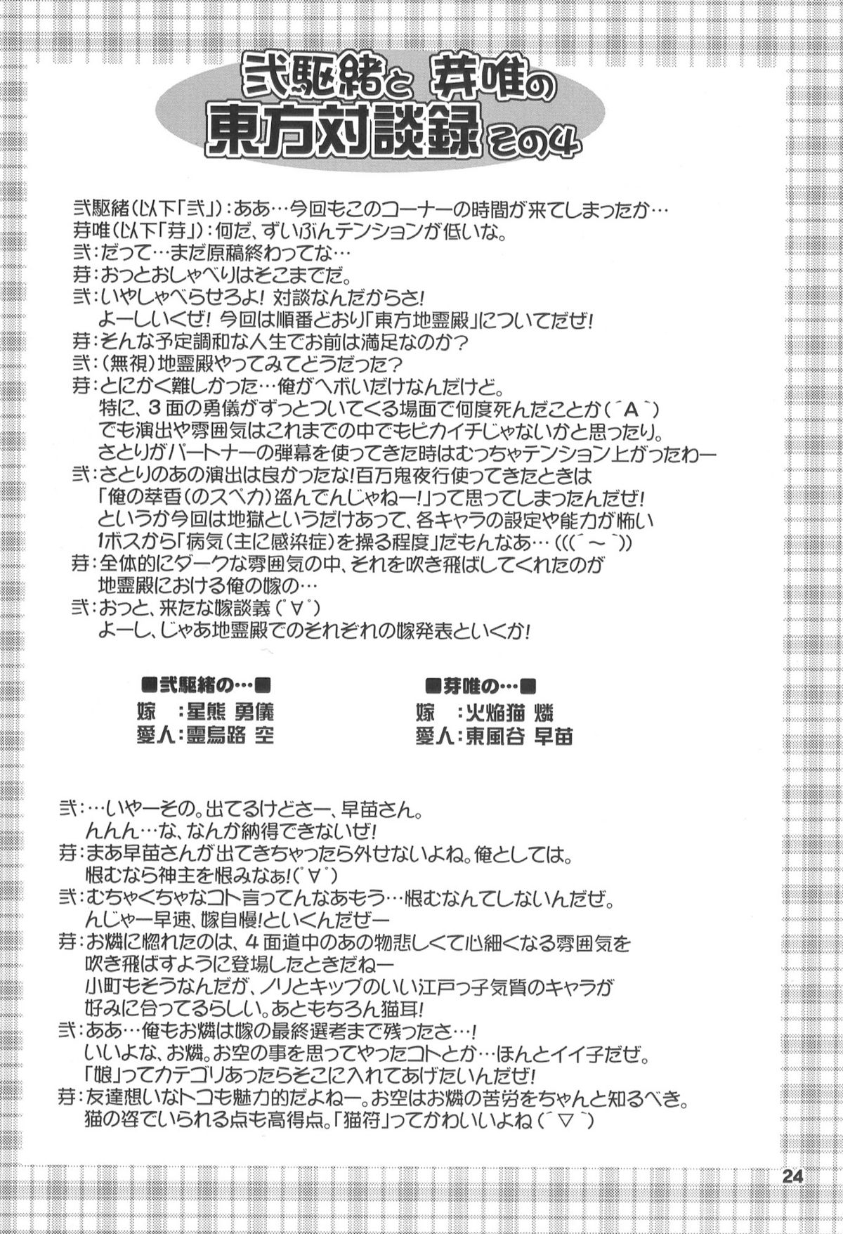 (C75) [あるばとろす (芽唯, 弐駆緒)] 夜雀の悪戯 (東方Project)