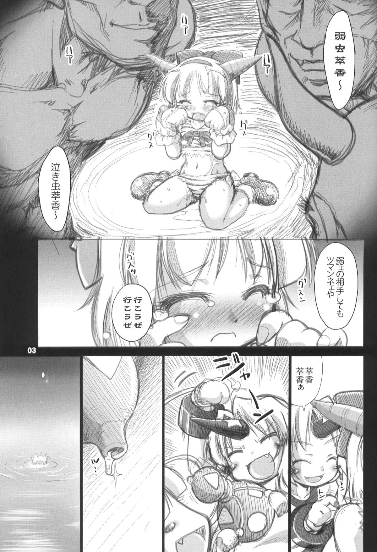 (C75) [あるばとろす (芽唯, 弐駆緒)] 夜雀の悪戯 (東方Project)