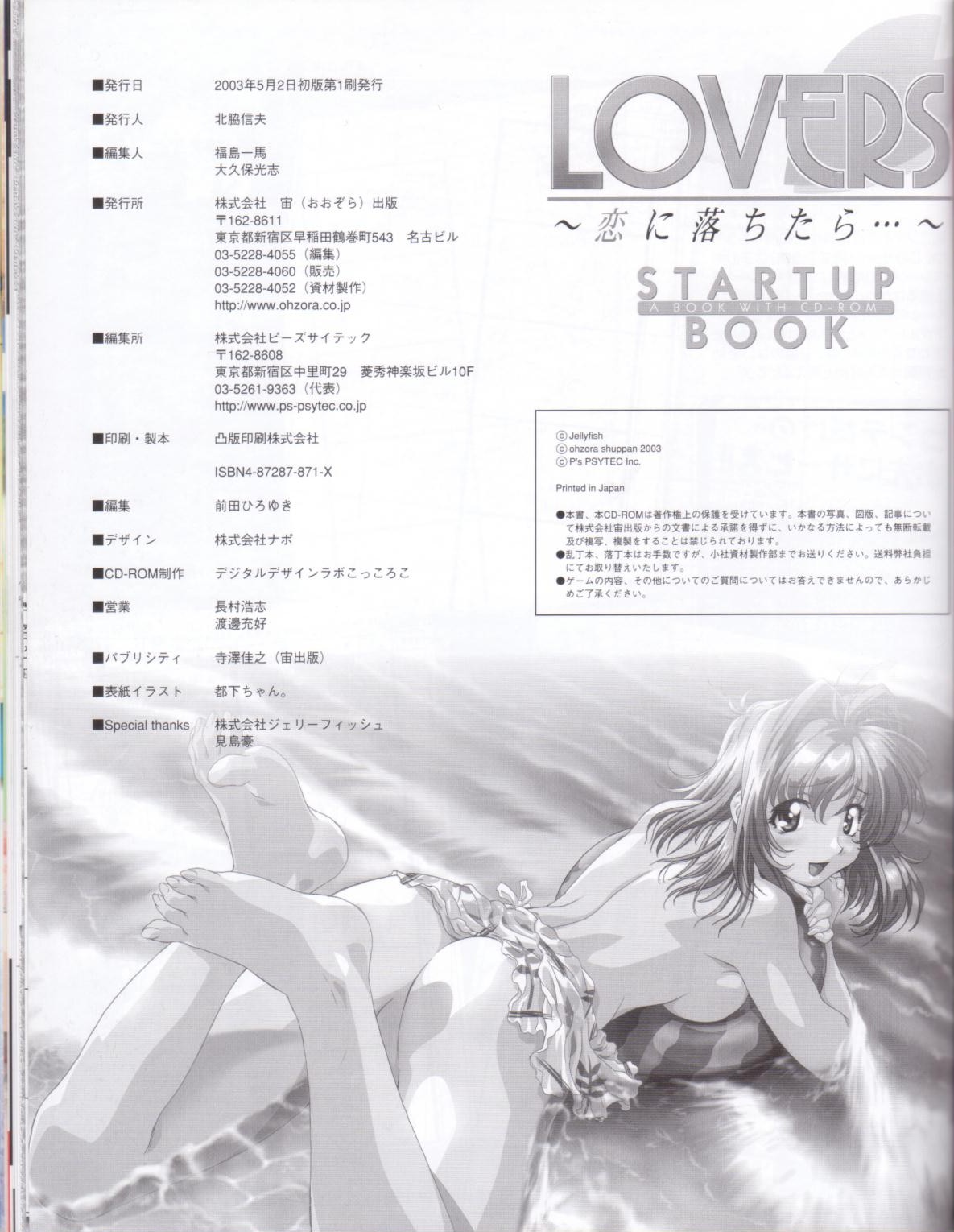 Lovers~戀におちたら~StartUpBook