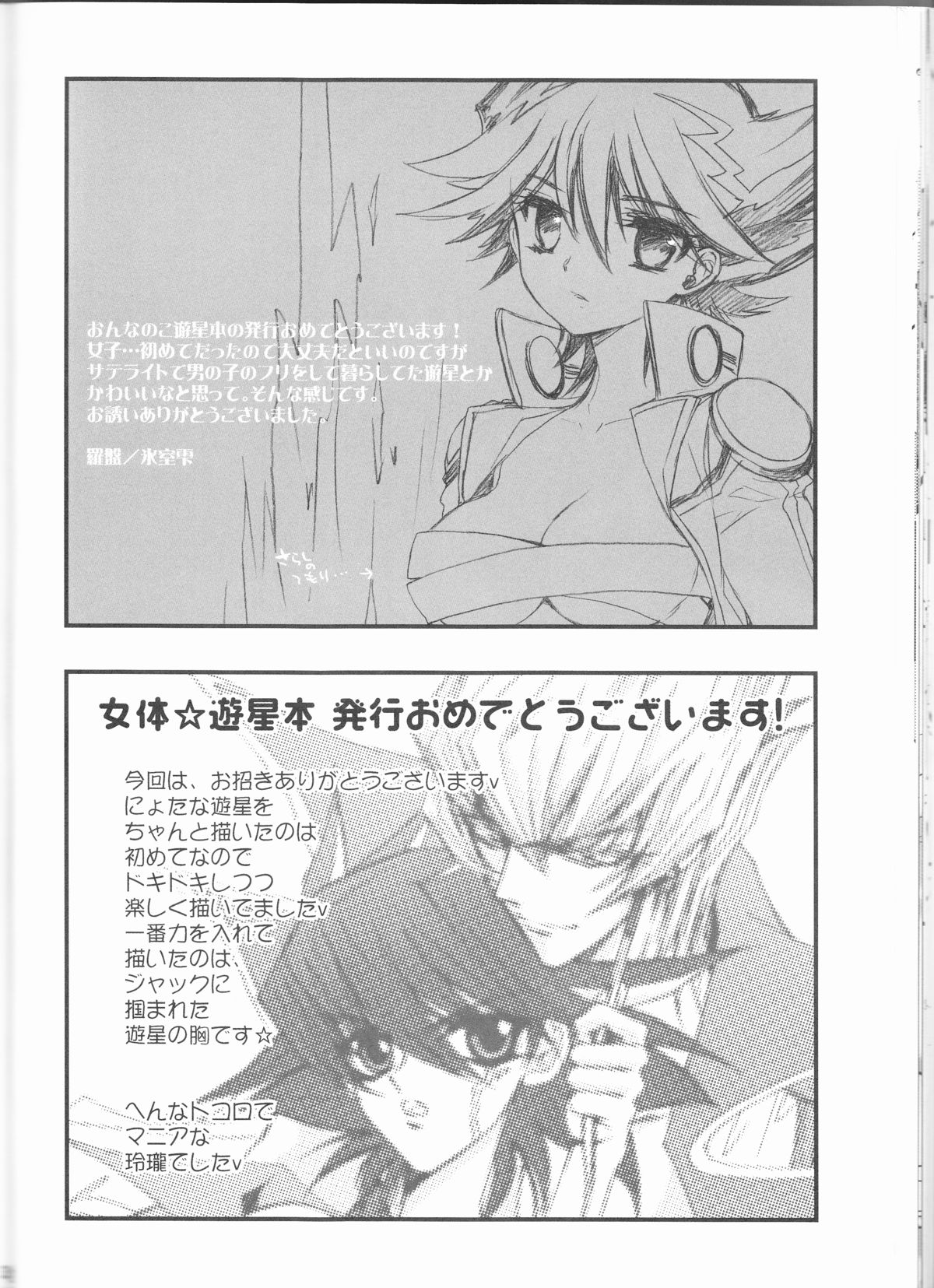 （C78）[Milcrepe（Various）]キラ★キラ（Yu-Gi-Oh！5D）英語[くさにぎ]