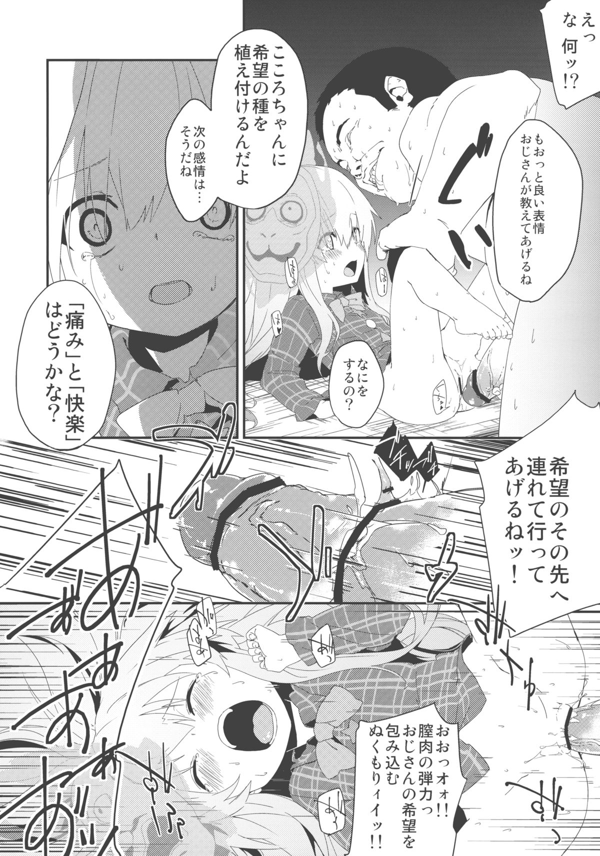 (コミコミ17) [ドットエイト (さわやか鮫肌, けだま)] こころちゃんよすぎてすぐでた (東方Project)