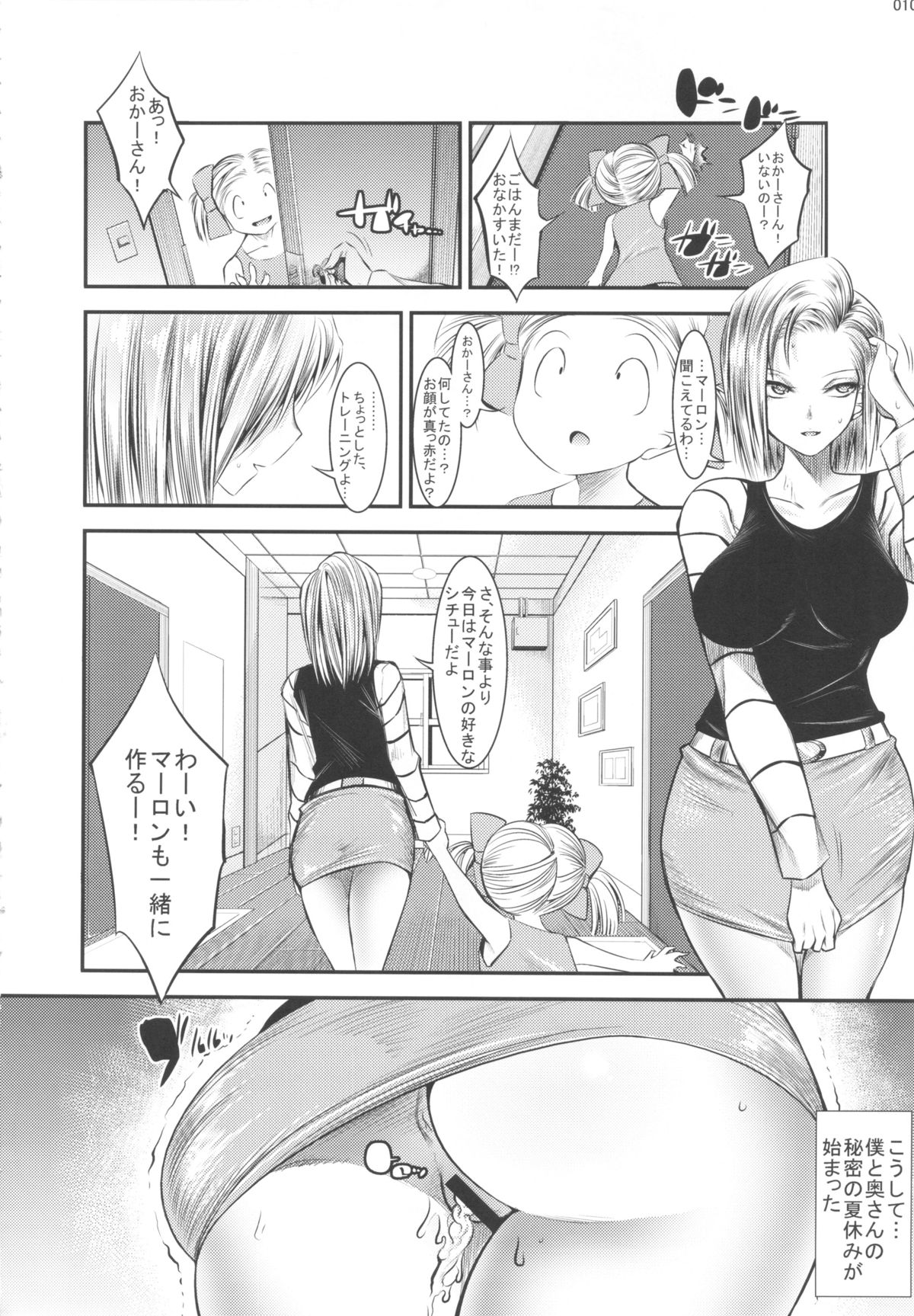 (C84) [絵援隊 (酒呑童子)] 18号が催眠でNTRれる本 (ドラゴンボールZ)