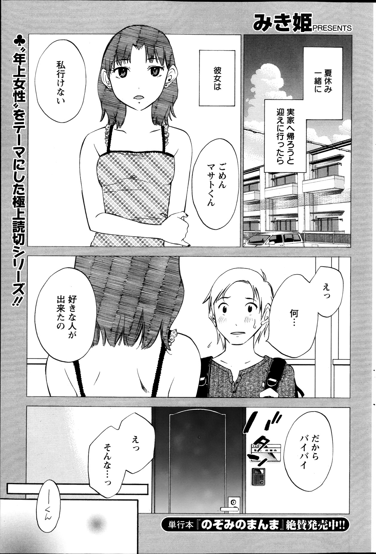 アクションピザッツスペシャル 2013年10月号