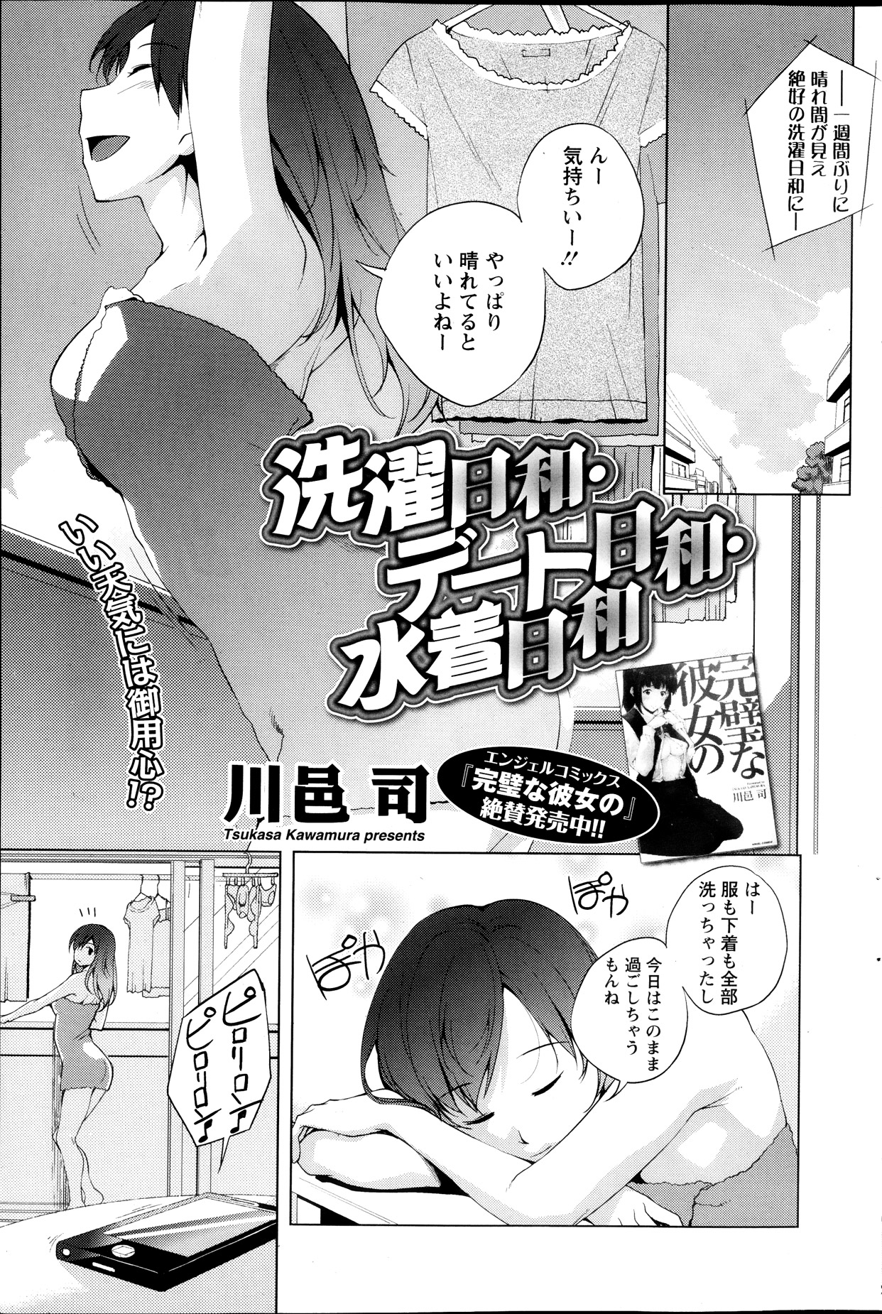 アクションピザッツスペシャル 2013年10月号