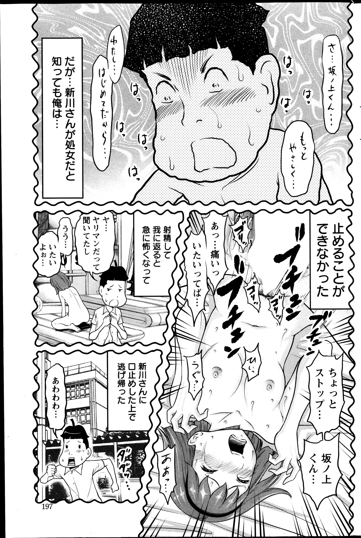 アクションピザッツスペシャル 2013年10月号