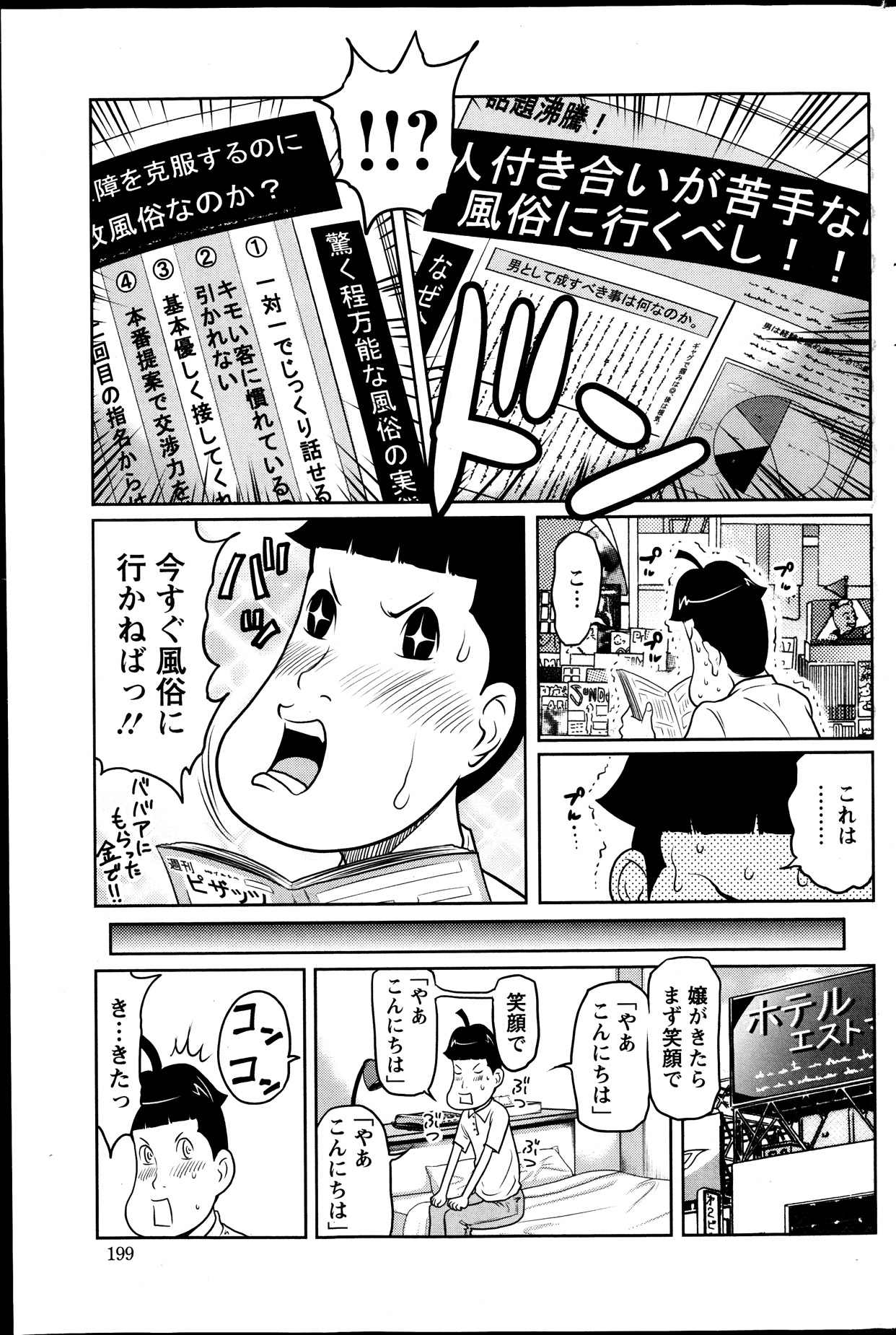 アクションピザッツスペシャル 2013年10月号