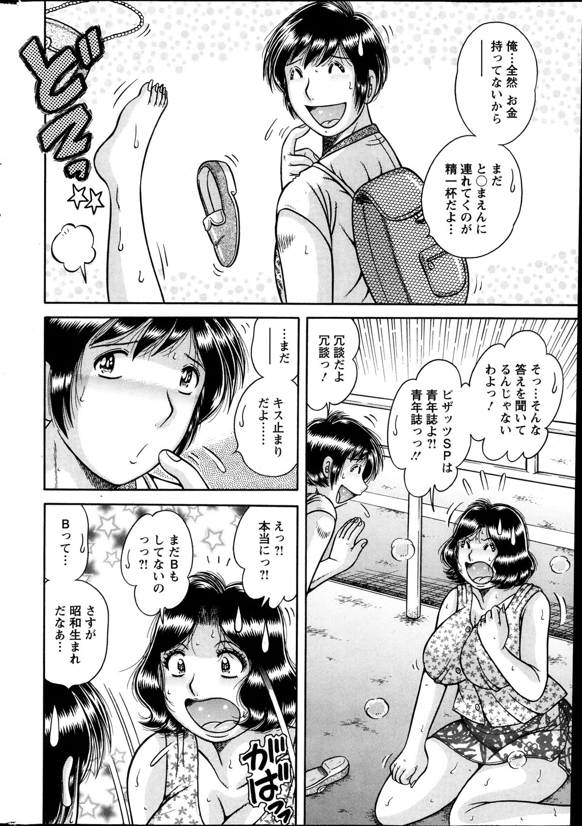 アクションピザッツスペシャル 2013年10月号