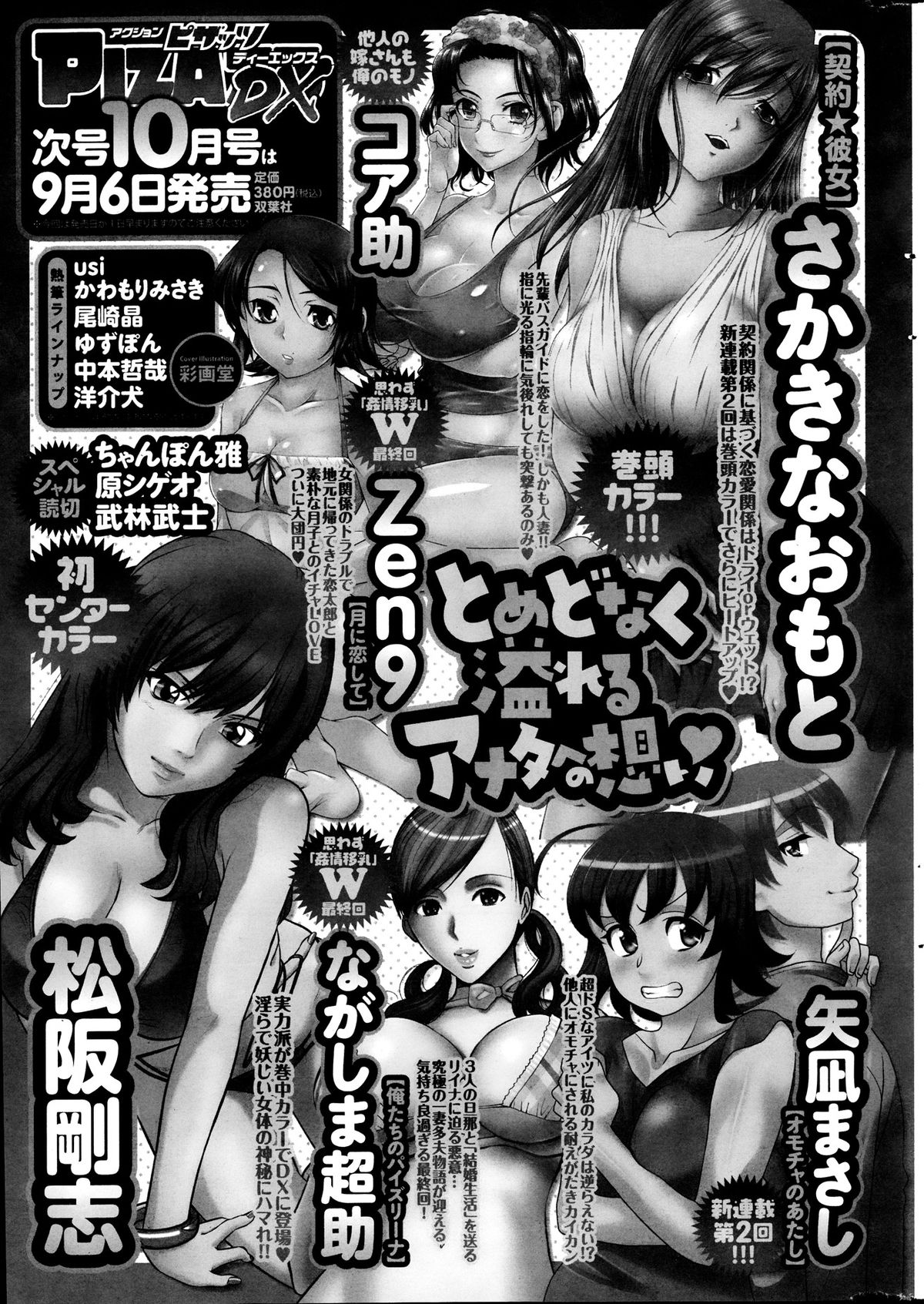 アクションピザッツスペシャル 2013年10月号